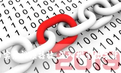 加密货币实录视频播放：深入探索数字货币的世界