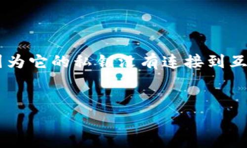 冷钱包转账系统是数字货币和区块链技术中一个重要的组成部分，用于存储和管理加密资产。它通常被认为是较为安全的存储方式，因为它的私钥没有连接到互联网，降低了被黑客攻击的风险。以下是一个关于冷钱包转账系统维护的探讨，我们将深入分析这一主题，并回答与之相关的几个问题。


冷钱包转账系统：安全性与维护的必要性