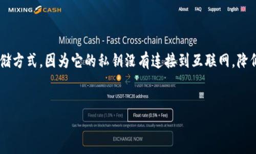 冷钱包转账系统是数字货币和区块链技术中一个重要的组成部分，用于存储和管理加密资产。它通常被认为是较为安全的存储方式，因为它的私钥没有连接到互联网，降低了被黑客攻击的风险。以下是一个关于冷钱包转账系统维护的探讨，我们将深入分析这一主题，并回答与之相关的几个问题。


冷钱包转账系统：安全性与维护的必要性