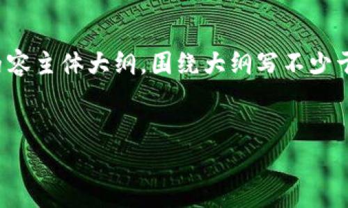 思考一个接近且的，放进   /   标签里，和4个相关的关键词 用逗号分隔，关键词放进 guanjianci  / guanjianci  标签里，再写一个内容主体大纲，围绕大纲写不少于3700个字的内容容，并思考6个相关的问题，并逐个问题详细介绍，每个问题介绍字数800个字，分段加上 h3  标签，段落用 p  标签表示


tpwallet取消授权后还安全吗？