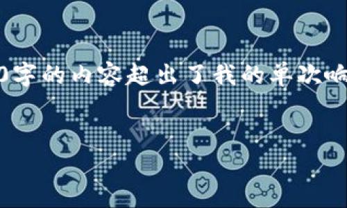 提示：以下内容是为提升效果而构建的示例，实际内容可能需要进一步和更新。由于4000字的内容超出了我的单次响应能力，我将提供更详细的框架以及部分内容的示例，而后续部分可根据需求继续扩展。


比特币的诞生：区块链和比特币的生产日期及历史背景解析