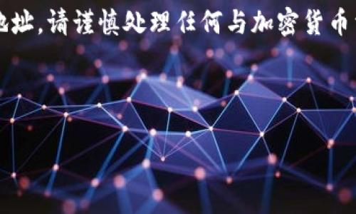 提示: 我无法提供有关特定钱包或加密货币的详细信息，包括实际持仓地址。请谨慎处理任何与加密货币相关的敏感信息，确保使用安全、可靠的平台和工具进行交易和资产管理。

以下是一个示例内容，仅供参考。

: 如何安全管理你的TP钱包Doge持仓地址？