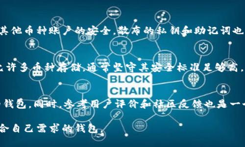   2023年最佳虚拟币钱包推荐，安全性与使用体验兼具 / 

 guanjianci 虚拟币钱包, 加密货币, 钱包安全性 /guanjianci 

在当今加密货币行业，高效、安全的虚拟币钱包已成为投资者、交易者的必备工具。随着虚拟币市场的不断发展，各种类型的钱包层出不穷，如何选择一个适合自己的虚拟币钱包呢？本文将深入探讨2023年最佳虚拟币钱包的推荐，并解答一些常见问题。

一、虚拟币钱包的定义及类型

虚拟币钱包是用于存储、管理和交易加密货币的一种软件或硬件工具。钱包不会直接存储虚拟币，而是保存用户的私钥，通过私钥用户可以访问和管理其虚拟资产。根据不同的技术和使用场景，虚拟币钱包主要分为以下几种类型：

ul
    listrong热钱包/strong：指的是在线钱包，常常与互联网连接，例如交易所提供的钱包、移动设备上的钱包应用。这类钱包方便快捷，但由于其在线特性，安全性相对较低。/li
    listrong冷钱包/strong：指的是不与互联网连接的存储方式，通常是硬件钱包或纸钱包，具备较高的安全性，适合长期存储资产。/li
    listrong软件钱包/strong：包括桌面钱包和手机钱包，用户需要下载安装相关程序。这类钱包操作简单，适合日常交易。/li
    listrong硬件钱包/strong：是一种专门的设备来存储私钥，如Ledger和Trezor。这类钱包具有较高的安全性，适合大额存储。/li
/ul

选择合适的钱包类型主要取决于个人的使用习惯和需求。

二、如何选择虚拟币钱包

选择虚拟币钱包是一个涉及安全性、便捷性和用户需求的综合过程。以下几点是选择虚拟币钱包时需要考虑的因素：

h41. 安全性/h4
安全性是选择虚拟币钱包最重要的因素。用户应关注钱包的私钥管理方式、是否支持两步验证、是否有多重签名功能等。此外，选择有良好口碑和历史记录的钱包服务商，也能有效减少资金损失的风险。

h42. 用户体验/h4
钱包的使用界面和操作流程会直接影响用户的使用体验。一款友好的钱包应具有简洁清晰的界面和易于理解的操作流程，这样即使是初学者也能顺利上手。

h43. 资产支持/h4
不同钱包对虚拟币的支持程度各不相同。用户在选择时应考虑自己主要投资的虚拟币种类，确保钱包能够支持这些资产的存储和交易。

h44. 社区支持和更新维护/h4
一个活跃的社区和定期的更新维护能保证钱包的安全性和实用性。用户应选择那些拥有强大开发团队和积极社区支持的钱包，这样能保障技术上的及时更新与安全补丁。

h45. 类别选择/h4
根据个人需求选择热钱包还是冷钱包，如果是频繁交易，可选择热钱包；如果是长期投资，可选择冷钱包。同时，结合安全性对冷钱包进行二次保护，例如纸钱包或硬件钱包。

三、2023年推荐的几款虚拟币钱包
根据上述选择原则，我们将推荐以下几款适合2023年的虚拟币钱包：

h41. Ledger Nano X/h4
Ledger Nano X是一款高安全性硬件钱包，支持过1500种不同的加密货币。它的蓝牙功能使得用户可以在移动设备上方便地进行交易，安全性高，适合长期存储。

h42. Trezor Model T/h4
Trezor Model T是另一款优秀的硬件钱包，具有人性化的触控屏幕和强安全性。它支持比特币、以太坊和大量其他数字货币，是专业用户的理想选择。

h43. Exodus Wallet/h4
Exodus Wallet是一款桌面和移动端皆可使用的软件钱包，用户界面友好，适合初学者。它支持多种加密货币以及内置的交易功能，非常适合快速交易。

h44. Binance Wallet/h4
作为一家知名加密货币交易所，Binance也为其用户提供了高效的热钱包解决方案。其安全性和便捷性使得用户可以方便地进行交易。

h45. MetaMask/h4
MetaMask是一款非常流行的以太坊钱包，专为与区块链应用交互而设计。它支持以太坊及其代币，适合参与DeFi和NFT的用户。

四、虚拟币钱包使用中的常见问题解答

在使用虚拟币钱包的过程中，用户可能会碰到各种各样的问题。接下来，我们将针对一些常见的问题展开详细探讨。

h41. 如何确保虚拟币钱包的安全？/h4
确保虚拟币钱包安全的关键在于私钥保护和安全操作。用户应尽量避免将私钥保存在在线环境中，可以选择纸钱包或硬件钱包等冷存储方式。同时，启用两步验证功能，增加账户安全性。此外，定期更新钱包软件，修复漏洞也是保障安全的重要步骤。尽量避免在公共网络下进行交易，选择安全的Wi-Fi网络。

h42. 温钱包与冷钱包的选择难点在哪里？/h4
温钱包通常提供更快的交易体验和较高的易用性，但相对来说安全性较低。冷钱包则通过离线存储提供更高的安全保障，但使用速度相对较慢。用户需要根据自己的使用需求进行选择，如交易频率和安全需求。

h43. 遇到虚拟币丢失或被盗怎么办？/h4
如果发生丢失或被盗情况，必须立即联系钱包服务商，解释情况并寻求他们的帮助。用户也应及时更改与钱包相关的密码，并注意其他币种账户的安全。散布的私钥和助记词也要确保保密，能否找回丢失资产取决于具体情况。

h44. 多种币种存储在同一个钱包是否安全？/h4
存储多币种在一个钱包中是可以的，但需要注意钱包的安全性和管理能力，不同币种的特性也可能影响操作体验。如果一个钱包允许多币种存储，通常坚守其安全标准足够高。用户也可考虑分开不同钱包存储不同几种币种，以降低风险。

h45. 如何选择适合自己的虚拟币钱包？/h4
选择适合的钱包需综合考虑安全性、便捷性、用户体验、资产支持和技术维护等方面。用户可以通过多方比较，下载定期更新保障的钱包。同时，参考用户评价和社区反馈也是一个好办法。

总结而言，虚拟币钱包的选择应以个人需求为导向，确保安全和便捷的同时，及时关注市场变化和技术进步，以便能够选择到最符合自己需求的钱包。