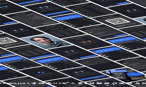 如何在TPWallet中购买HT矿工费？详解操作流程与注意事项