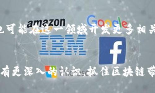   如何使用TPWallet进行挖矿？新手必看指南 / 
 guanjianci TPWallet, 挖矿, 加密货币, 数字资产 /guanjianci 

引言
在数字货币迅速发展的时代，挖矿作为获取加密货币的重要方式，逐渐成为众多投资者追逐的热点。TPWallet，作为一个综合性的数字资产钱包，不仅支持多种加密货币的存储与交易，还提供了挖矿功能，使得用户在安全管理资产的同时，还能通过挖矿获取额外收益。本文将详细介绍如何使用TPWallet进行挖矿，从基础知识、操作步骤，到常见问题的解答，帮助新手用户快速上手。

一、了解TPWallet及其挖矿功能
TPWallet是一个功能丰富的去中心化钱包，支持包括比特币、以太坊、波场等多种主流加密货币。在TPWallet中，用户不仅可以安全地存储资产，还能参与挖矿，通过提供计算能力为区块链网络维护和验证交易，获得相应的奖励。

挖矿主要分为两种类型：一种是传统的区块链挖矿，如比特币，另一种则是通过质押（Staking）参与的挖矿方式，TPWallet更倾向于后者。质押挖矿的过程更具环保性，同时用户所需的硬件要求也明显降低，适合广泛用户参与。

二、使用TPWallet进行挖矿的准备工作
在正式开始挖矿之前，用户需要完成一些准备工作，以确保能够顺利进行挖矿活动。

h41. 创建并配置TPWallet账户/h4
首先，你需要在TPWallet官网或应用商店下载并安装钱包应用。创建一个新账户时，系统会生成一个钱包地址和助记词，务必妥善保管这些信息，因为它们是你访问和管理数字资产的唯一凭证。

h42. 选择合适的币种进行挖矿/h4
TPWallet支持多种加密货币的质押挖矿，用户可以根据个人的投资偏好选择不同的币种。通常，市值较大且具有一定稳定性的币种，如Ethereum或Tron，是较为安全的选择。同时，用户还需关注不同币种的年化收益率、流动性等指标。

h43. 购买和转入币种/h4
在确定挖矿币种后，你需要通过交易所或其他方式购买相应的数字资产，并将其转入你的TPWallet账户。确保到账后，再进行质押操作。

三、TPWallet挖矿的具体步骤
完成准备工作后，用户可以开始进行挖矿操作，具体步骤如下：

h41. 登录TPWallet账号/h4
打开TPWallet应用，输入你的密码进行登录。如果使用手机钱包，确保你的手机号或邮箱账号也处于可靠状态，以防找回密码时遇到麻烦。

h42. 找到挖矿功能/h4
在主界面上，用户可以找到“挖矿”或者“质押”选项，点击进入。在此界面，TPWallet会列出支持的所有币种及其对应的挖矿收益情况。

h43. 选择币种进行质押/h4
在质押列表中，选择你想要进行挖矿的币种。系统会显示出该币种的质押信息，包括年化收益率、流动性等，帮助用户做出选择。

h44. 输入质押金额并确认/h4
输入你想要质押的币种数量，系统会提示相应的收益和预计解锁时间。确认无误后，点击“质押”即可完成操作。

h45. 监控挖矿状态/h4
在质押后，你可以在“我的资产”或“挖矿”界面查看当前的挖矿状态，例如已质押额度、累计收益等信息，以便进行相应的管理。

四、TPWallet挖矿的收益与风险
通过TPWallet进行挖矿，用户能够享受到相对稳定的收益，但也伴随着一定的风险。

h41. 收益分析/h4
在TPWallet进行挖矿，用户的收益主要来源于质押的数字资产。不同币种的年化收益率差异较大，因此选择合适的币种至关重要。此外，市场波动也可能影响收益的稳定性，中长期持有往往会获得更好的回报。

h42. 风险评估/h4
尽管质押挖矿的门槛相对较低，但用户仍需警惕市场风险。市场行情波动可能导致投资资本的缩水。同时，选择不安全的币种或平台也可能会对投资造成损失。因此，建议投资者对所参与的项目进行充分的了解与评估。

问题解答

h4问题一：TPWallet的安全性如何？/h4
TPWallet的安全性是许多用户关心的问题。TPWallet在安全措施上投入了大量资源，采用了多种安全技术确保用户资产的安全。首先，TPWallet使用了先进的加密技术对用户的数据进行保护，防止黑客攻击。其次，钱包的私钥由用户自持，TPWallet并不存储用户的私钥，这样在一定程度上能够避免资产被盗的风险。然而，用户仍需对自己的助记词和密码保持谨慎，避免泄露。最重要的是，用户应定期更新密码，使用复杂且难以猜测的密码，以增强账户的安全性。

h4问题二：TPWallet适合哪些类型的用户？/h4
TPWallet的功能设计旨在满足各种类型用户的需求。对于新手用户，TPWallet提供了友好的界面和简单的操作步骤，帮助他们快速上手挖矿和管理加密资产。同时，TPWallet也为经验丰富的投资者提供了丰富的功能选择，包括多币种管理、交易所整合等。此外，对那些希望长期持有数字资产并希望通过挖矿获得额外收益的用户，TPWallet也是一个理想选择。其便捷的质押功能使得用户可以轻松参与挖矿，无需购买昂贵的硬件设备。

h4问题三：如何应对TPWallet挖矿中的市场波动？/h4
市场波动是加密货币投资中常见的现象，如何应对这些波动是每个投资者都需面对的挑战。首先，建议投资者应具备一定的市场分析能力，及时关注市场动态和新闻，有助于把握最佳的投资时机。其次，用户可以将资产进行合理分配，避免将所有资产集中在单一币种上，降低整体风险。对于中短期投资者而言，可以选择在市场高位时进行部分获利了结，从而锁定收益。而对于长期投资者，建议可以选择分批买入的策略，以降低短期波动对资产盈利的影响。最后，设置止损位也是保护投资的一种有效措施。

h4问题四：TPWallet的未来发展趋势如何？/h4
随着区块链技术的发展，TPWallet的未来发展前景广阔。未来，TPWallet可能继续增加对更多币种的支持，提高平台的多样性，吸引更广泛用户群体参与。同时，随着DeFi（去中心化金融）和NFT（非同质化代币）等新兴领域的发展，TPWallet也可能在这一领域开发更多相关产品，以适应市场需求。此外，TPWallet可能会增强其社交功能，使用户能够在平台上实现更好的互动与分享，通过社区的力量提升整体用户体验。同时，平台在安全性上也将持续加大投入，确保用户资产在日益复杂的网络环境中保持安全。

结论
TPWallet作为一个多功能的数字资产钱包，其挖矿功能为用户提供了便捷的方法获取加密货币。通过本文的详细介绍，用户可以轻松上手TPWallet的挖矿操作，并了解相关的收益与风险。希望新手在迈入数字资产世界时，能够对TPWallet有更深入的认识，抓住区块链带来的金融机会，让自己的财富增值。无论是参与挖矿，还是管理投资，安全与理性始终是每位投资者应当牢记的原则。