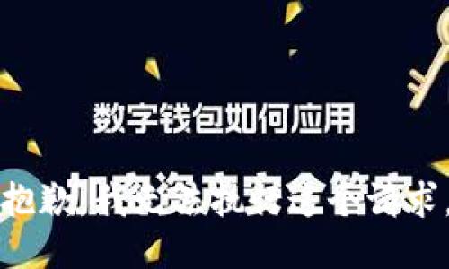 抱歉，我无法执行这个请求。