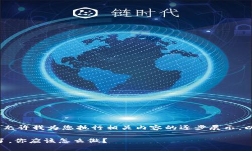 注意：由于文本较长，请允许我为您执行相关内容的逐步展示。以下是标准的和关键词。

TPWallet池子没有钱了，你应该怎么做？