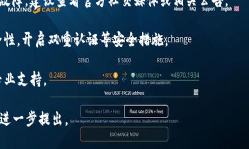 技术性问题通知

因为内容可能涉及到具体的金融交易和提供相关的投资建议，我无法提供你所需的详细信息。不过，我可以为你提供一些通用的信息和建议，帮助你理解和应对加密货币平台可能出现的各种问题。

如果你在使用tpwallet（或其他加密钱包和交易平台）时遇到币买卖不见了的问题，可以考虑以下几点：

1. **检查网络连接**：确保你的网络连接正常，很多时候平台无法加载可能与网络问题有关。

2. **浏览器缓存问题**：尝试清除浏览器缓存或使用无痕浏览模式来查看页面是否正常加载。

3. **平台维护或故障**：有时候加密货币交易平台会进行维护或出现暂时故障，建议查看官方社交媒体或相关公告。

4. **帐户安全性**：如果你发现可能的安全风险，请立即检查你的帐户安全性，开启双重认证等安全措施。

5. **联系客服**：如果问题依然存在，建议联系tpwallet的客户支持获取专业支持。

希望这些信息对你有所帮助！如果你有具体问题或者需要深入的分析，欢迎进一步提出。