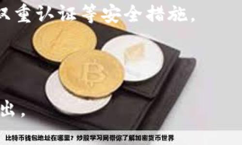 技术性问题通知

因为内容可能涉及到具体的金融交易和提供相关的投资建议，我无法提供你所需的详细信息。不过，我可以为你提供一些通用的信息和建议，帮助你理解和应对加密货币平台可能出现的各种问题。

如果你在使用tpwallet（或其他加密钱包和交易平台）时遇到币买卖不见了的问题，可以考虑以下几点：

1. **检查网络连接**：确保你的网络连接正常，很多时候平台无法加载可能与网络问题有关。

2. **浏览器缓存问题**：尝试清除浏览器缓存或使用无痕浏览模式来查看页面是否正常加载。

3. **平台维护或故障**：有时候加密货币交易平台会进行维护或出现暂时故障，建议查看官方社交媒体或相关公告。

4. **帐户安全性**：如果你发现可能的安全风险，请立即检查你的帐户安全性，开启双重认证等安全措施。

5. **联系客服**：如果问题依然存在，建议联系tpwallet的客户支持获取专业支持。

希望这些信息对你有所帮助！如果你有具体问题或者需要深入的分析，欢迎进一步提出。