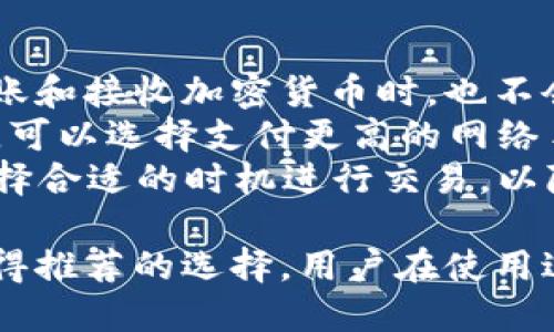   TPWallet：手机登录与安全性分析 / 

 guanjianci TPWallet, 手机登录, 数字钱包 /guanjianci 

TPWallet是一款越来越流行的数字钱包，允许用户便捷地管理他们的加密货币资产。在数字货币迅速发展的今天，用户希望随时随地都能快速访问自己的资金和交易记录，因此手机登录成为了一个非常重要的功能。在这篇文章中，我们将详细探讨TPWallet的手机登录功能，安全性，以及用户体验。同时，我们也将解答几个常见问题，以帮助更多的用户了解TPWallet的使用。

什么是TPWallet？
TPWallet（或称为TP钱包）是一款多功能的数字货币钱包，支持多种类型的加密货币。用户可以通过TPWallet进行比特币、以太坊、莱特币等多种主流货币的存储、发送和接收。此外，TPWallet还拥有交易所功能，用户可以在平台内部进行交易，甚至可以参与去中心化金融（DeFi）项目。
TPWallet以用户友好的界面、强大的安全性以及快速的交易响应能力而受到用户的青睐。一个引人注目的特点是其在移动设备上的使用体验，使用户可以随时随地管理他们的数字资产。

TPWallet的手机登录功能
TPWallet支持手机登录，这意味着用户可以在智能手机上方便地访问他们的账户。用户只需下载TPWallet的移动应用程序，进行简单的注册或登录，就可以开始使用其提供的所有功能。
手机登录的过程非常简便。用户只需下载适用于iOS或Android的应用程序，注册新账户或通过现有账户登录。手机登录为用户带来了极大的便利性，特别是对于那些经常在外出行或者需要实时监控市场变化的用户来说，手机登录显得尤为重要。

TPWallet的安全性分析
在数字货币的世界中，安全性一直是用户最为关注的问题之一。TPWallet在安全性方面采取了诸多措施，以保障用户的资产安全。首先，TPWallet采用了多重签名技术。这意味着用户在进行交易时，必须通过多个独立的步骤来确认，从而增加了安全性。
此外，TPWallet还提供了两步验证功能。用户在登录时，不仅需要输入密码，还需要通过手机短信或应用程序获取的验证码进行验证。这大大降低了账户被非法访问的风险。
最后，TPWallet还定期进行系统更新，以修复潜在的安全漏洞，确保用户的信息和资产得到更好的保护。

如何使用TPWallet进行手机登录
使用TPWallet进行手机登录非常简单。以下是逐步指南：
ol
li首先，在手机的应用商店搜索“TPWallet”，下载安装该应用程序。/li
li打开应用程序后，您将看到一个欢迎页面。在此页面中，您可以选择创建新账户或使用已有账户登录。/li
li如果是创建新账户，系统会提示您设置密码，并要求提供一些相关信息以完成注册过程。/li
li如果您已经有账户，只需输入您的账户名和密码，然后点击登录按钮即可。/li
li登录后，您可能需要进行安全验证，例如接收短信验证码以确认身份。/li
li成功登录后，您便可以访问TPWallet的所有功能，包括查看余额、发送和接收加密货币，以及进行交易等。/li
/ol

TPWallet的用户体验
TPWallet在用户体验方面表现出色。应用的界面设计直观，用户可以很容易地找到所需的功能。同时，加载速度快，几乎没有延迟，使得用户能够迅速完成交易。
此外，TPWallet支持多种语言，方便全球各地的用户使用。对于初学者来说，TPWallet还提供了教程和帮助文档，帮助用户快速上手。

可能相关问题

1. TPWallet是否支持多币种交易？
TPWallet的强大之处在于其对多种加密货币的支持。用户可以在一个平台上管理多种数字资产，包括比特币（BTC）、以太坊（ETH）、莱特币（LTC）等。此外，TPWallet还在不断更新，以支持新兴的加密货币。用户可以在应用程序内轻松地查看和管理他们所有的资产，并进行多币种的交易。
这一功能对于投资者非常重要，因为市场上有各种各样的加密货币可供选择。如果用户需要在不同的美容品之间进行交易，TPWallet提供了便捷的解决方案。用户只需在应用内轻轻松松地完成交易，无需在多个钱包之间切换，同时也减少了因在不同平台上操作而带来的安全隐患。
除此之外，TPWallet还有内置的交易所功能，用户可以即时交易，而不必将资产转移到外部交易所。这一功能大大提高了交易的便利性，使投资者能够在适当的时候快速反应，从而更好地把握市场机会。

2. 如何确保TPWallet账户的安全性？
确保TPWallet账户的安全性可以采取以下几个方面的措施。
首先，用户应当合理设置密码，并定期更换。强密码应包含字母、数字和特殊字符，且不应与其他账户相同。其次，用户可以启用两步验证（2FA）功能，为账户提供额外的安全保护。这一功能要求用户在登录时，除了输入密码外，还需要输入一次性验证码，通常通过短信或身份验证应用生成。
其次，定期检查账户的登录活动也非常重要。用户可以在TPWallet的设置中查看最近的登录活动，以确保没有任何可疑的登录尝试。如果发现可疑行为，用户应立即更改密码并联系TPWallet支持团队以获取帮助。
最后，用户还应定期更新应用程序，以确保获取最新的安全补丁和功能改进。尽量避免在公共Wi-Fi环境下进行交易，以减少遭受网络攻击的风险。
通过上述措施，用户可以显著提高TPWallet账户的安全性，确保数字资产得到妥善保护。

3. TPWallet是否易于上手？
TPWallet的设计初衷就是希望为用户提供一个友好且易于使用的平台。因此，其用户界面极为，用户可以快速找到所需功能。
对于初次接触数字货币的用户，TPWallet提供了详细的操作教程和帮助文档，对于功能的详解也做了良好的引导。即使是完全没有使用过加密货币钱包的用户，也能在较短时间内掌握TPWallet的基本操作。
另外，TPWallet的客服系统也为用户提供了快速解答问题的途径。用户如果在使用过程中碰到困难，可以通过在线帮助中心或联系客服寻求支持。
综上所述，TPWallet是一个上手非常简单的数字钱包，不仅适合有经验的投资者，同时也为新用户提供了友好的操作体验。

4. TPWallet的费用结构是怎样的？
TPWallet的费用结构因交易类型而异。一般来说，用户在TPWallet内部进行交易是不收取手续费的，这一点与许多传统交易所相比较具有优势。用户在通过TPWallet进行转账和接收加密货币时，也不会有额外的费用。
然而，如果用户选择通过TPWallet向外部地址转账，可能会产生一些网络手续费。网络手续费是由区块链网络本身决定的，通常会因网络情况而有所不同。用户在发起转账时，可以选择支付更高的网络手续费，以便加快交易的确认速度。
为了让用户更好地了解费用，TPWallet在应用中会清晰地显示每次交易的费用明细，便于用户做出明智的决策。在转账之前，用户可以看到需要支付的网络费用，因此能够选择合适的时机进行交易，以降低成本。

总结来说，TPWallet是一款功能强大的数字钱包，提供了便捷的手机登录功能，支持多币种交易，具备良好的安全性和用户体验。因此，在选择数字钱包时，TPWallet是一个值得推荐的选择。用户在使用过程中，还可以通过上述问题与解答更深入地了解该应用，从而更好地管理自己的数字资产。