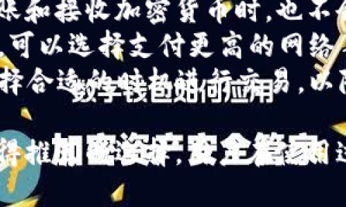   TPWallet：手机登录与安全性分析 / 

 guanjianci TPWallet, 手机登录, 数字钱包 /guanjianci 

TPWallet是一款越来越流行的数字钱包，允许用户便捷地管理他们的加密货币资产。在数字货币迅速发展的今天，用户希望随时随地都能快速访问自己的资金和交易记录，因此手机登录成为了一个非常重要的功能。在这篇文章中，我们将详细探讨TPWallet的手机登录功能，安全性，以及用户体验。同时，我们也将解答几个常见问题，以帮助更多的用户了解TPWallet的使用。

什么是TPWallet？
TPWallet（或称为TP钱包）是一款多功能的数字货币钱包，支持多种类型的加密货币。用户可以通过TPWallet进行比特币、以太坊、莱特币等多种主流货币的存储、发送和接收。此外，TPWallet还拥有交易所功能，用户可以在平台内部进行交易，甚至可以参与去中心化金融（DeFi）项目。
TPWallet以用户友好的界面、强大的安全性以及快速的交易响应能力而受到用户的青睐。一个引人注目的特点是其在移动设备上的使用体验，使用户可以随时随地管理他们的数字资产。

TPWallet的手机登录功能
TPWallet支持手机登录，这意味着用户可以在智能手机上方便地访问他们的账户。用户只需下载TPWallet的移动应用程序，进行简单的注册或登录，就可以开始使用其提供的所有功能。
手机登录的过程非常简便。用户只需下载适用于iOS或Android的应用程序，注册新账户或通过现有账户登录。手机登录为用户带来了极大的便利性，特别是对于那些经常在外出行或者需要实时监控市场变化的用户来说，手机登录显得尤为重要。

TPWallet的安全性分析
在数字货币的世界中，安全性一直是用户最为关注的问题之一。TPWallet在安全性方面采取了诸多措施，以保障用户的资产安全。首先，TPWallet采用了多重签名技术。这意味着用户在进行交易时，必须通过多个独立的步骤来确认，从而增加了安全性。
此外，TPWallet还提供了两步验证功能。用户在登录时，不仅需要输入密码，还需要通过手机短信或应用程序获取的验证码进行验证。这大大降低了账户被非法访问的风险。
最后，TPWallet还定期进行系统更新，以修复潜在的安全漏洞，确保用户的信息和资产得到更好的保护。

如何使用TPWallet进行手机登录
使用TPWallet进行手机登录非常简单。以下是逐步指南：
ol
li首先，在手机的应用商店搜索“TPWallet”，下载安装该应用程序。/li
li打开应用程序后，您将看到一个欢迎页面。在此页面中，您可以选择创建新账户或使用已有账户登录。/li
li如果是创建新账户，系统会提示您设置密码，并要求提供一些相关信息以完成注册过程。/li
li如果您已经有账户，只需输入您的账户名和密码，然后点击登录按钮即可。/li
li登录后，您可能需要进行安全验证，例如接收短信验证码以确认身份。/li
li成功登录后，您便可以访问TPWallet的所有功能，包括查看余额、发送和接收加密货币，以及进行交易等。/li
/ol

TPWallet的用户体验
TPWallet在用户体验方面表现出色。应用的界面设计直观，用户可以很容易地找到所需的功能。同时，加载速度快，几乎没有延迟，使得用户能够迅速完成交易。
此外，TPWallet支持多种语言，方便全球各地的用户使用。对于初学者来说，TPWallet还提供了教程和帮助文档，帮助用户快速上手。

可能相关问题

1. TPWallet是否支持多币种交易？
TPWallet的强大之处在于其对多种加密货币的支持。用户可以在一个平台上管理多种数字资产，包括比特币（BTC）、以太坊（ETH）、莱特币（LTC）等。此外，TPWallet还在不断更新，以支持新兴的加密货币。用户可以在应用程序内轻松地查看和管理他们所有的资产，并进行多币种的交易。
这一功能对于投资者非常重要，因为市场上有各种各样的加密货币可供选择。如果用户需要在不同的美容品之间进行交易，TPWallet提供了便捷的解决方案。用户只需在应用内轻轻松松地完成交易，无需在多个钱包之间切换，同时也减少了因在不同平台上操作而带来的安全隐患。
除此之外，TPWallet还有内置的交易所功能，用户可以即时交易，而不必将资产转移到外部交易所。这一功能大大提高了交易的便利性，使投资者能够在适当的时候快速反应，从而更好地把握市场机会。

2. 如何确保TPWallet账户的安全性？
确保TPWallet账户的安全性可以采取以下几个方面的措施。
首先，用户应当合理设置密码，并定期更换。强密码应包含字母、数字和特殊字符，且不应与其他账户相同。其次，用户可以启用两步验证（2FA）功能，为账户提供额外的安全保护。这一功能要求用户在登录时，除了输入密码外，还需要输入一次性验证码，通常通过短信或身份验证应用生成。
其次，定期检查账户的登录活动也非常重要。用户可以在TPWallet的设置中查看最近的登录活动，以确保没有任何可疑的登录尝试。如果发现可疑行为，用户应立即更改密码并联系TPWallet支持团队以获取帮助。
最后，用户还应定期更新应用程序，以确保获取最新的安全补丁和功能改进。尽量避免在公共Wi-Fi环境下进行交易，以减少遭受网络攻击的风险。
通过上述措施，用户可以显著提高TPWallet账户的安全性，确保数字资产得到妥善保护。

3. TPWallet是否易于上手？
TPWallet的设计初衷就是希望为用户提供一个友好且易于使用的平台。因此，其用户界面极为，用户可以快速找到所需功能。
对于初次接触数字货币的用户，TPWallet提供了详细的操作教程和帮助文档，对于功能的详解也做了良好的引导。即使是完全没有使用过加密货币钱包的用户，也能在较短时间内掌握TPWallet的基本操作。
另外，TPWallet的客服系统也为用户提供了快速解答问题的途径。用户如果在使用过程中碰到困难，可以通过在线帮助中心或联系客服寻求支持。
综上所述，TPWallet是一个上手非常简单的数字钱包，不仅适合有经验的投资者，同时也为新用户提供了友好的操作体验。

4. TPWallet的费用结构是怎样的？
TPWallet的费用结构因交易类型而异。一般来说，用户在TPWallet内部进行交易是不收取手续费的，这一点与许多传统交易所相比较具有优势。用户在通过TPWallet进行转账和接收加密货币时，也不会有额外的费用。
然而，如果用户选择通过TPWallet向外部地址转账，可能会产生一些网络手续费。网络手续费是由区块链网络本身决定的，通常会因网络情况而有所不同。用户在发起转账时，可以选择支付更高的网络手续费，以便加快交易的确认速度。
为了让用户更好地了解费用，TPWallet在应用中会清晰地显示每次交易的费用明细，便于用户做出明智的决策。在转账之前，用户可以看到需要支付的网络费用，因此能够选择合适的时机进行交易，以降低成本。

总结来说，TPWallet是一款功能强大的数字钱包，提供了便捷的手机登录功能，支持多币种交易，具备良好的安全性和用户体验。因此，在选择数字钱包时，TPWallet是一个值得推荐的选择。用户在使用过程中，还可以通过上述问题与解答更深入地了解该应用，从而更好地管理自己的数字资产。