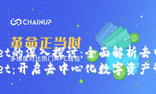 币安智能链tpWallet的深入探讨：全面解析去中心化钱包与其应用
币安智能链tpWallet：开启去中心化数字资产管理新篇章