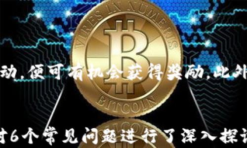 
tiaotigate.io官网app下载：安全、便捷的区块链交易平台/tiaoti
gate.io, 区块链, 加密货币, 交易平台/guanjianci
```

## 内容主体大纲

1. **引言**
   - 简介gate.io及其重要性
   - 提及其在区块链领域的地位

2. **Gate.io的特点与优势**
   - 安全性
   - 多种交易对
   - 操作界面友好
   - 交易手续费

3. **Gate.io官网APP的下载方法**
   - 安卓用户下载指南
   - 苹果用户下载指南
   - 注册及登录流程

4. **使用Gate.io APP进行交易的步骤**
   - 账户充值
   - 选择交易对
   - 下单操作

5. **Gate.io的交易策略**
   - 长期投资vs短期交易
   - 风险管理建议
   - 市场分析工具介绍

6. **Gate.io的社区与支持**
   - 官方社区与社交媒体
   - 客服与技术支持

7. **常见问题解答**
   - 如何提高交易安全性？
   - Gate.io支持哪些支付方式？
   - 账户恢复流程是怎样的？
   - 如何撤销未完成的交易？
   - Gate.io有哪些应用场景？
   - 如何参与Gate.io的市场活动？

---

## 详细内容

### 引言

随着区块链技术的快速发展，加密货币逐渐进入人们的生活，带来了全新的投资和交易机会。在众多交易平台中，Gate.io凭借其安全性和用户友好的操作界面，成为了许多投资者的首选。本文将深入探讨Gate.io官网的APP下载及其使用方法，同时分析该平台的特点与优势、交易策略以及常见问题解答。

### Gate.io的特点与优势

#### 安全性

在区块链交易中，安全性是首要考虑的因素。Gate.io采用了多重安全措施，包括冷钱包存储、双重身份验证（2FA）以及先进的加密技术，确保用户的资产安全。此外，平台还定期进行安全审计，及时应对网络安全威胁。

#### 多种交易对

Gate.io支持多种虚拟货币的交易对，包括比特币、以太坊、莱特币等主流币种以及众多小型代币，为用户提供丰富的选择。这使得用户能够根据自己的投资需求和市场行情进行灵活交易。

#### 操作界面友好

Gate.io的操作界面经过精心设计，用户可轻松找到所需功能。无论是新手还是资深交易者，都能快速上手。此外，移动端APP提供了良好的用户体验，使用户能够随时随地进行交易。

#### 交易手续费

Gate.io的交易手续费相对较低，这对于频繁交易的用户尤其重要。平台还会定期推出手续费减免活动，吸引新用户的加入。

### Gate.io官网APP的下载方法

#### 安卓用户下载指南

对于安卓用户，访问Gate.io官方网站，找到“下载”链接。在页面中选择适合的APK文件进行下载，安装完成后，打开APP并进行注册或登录，开始您的交易之旅。

#### 苹果用户下载指南

若您是苹果用户，可以前往App Store进行搜索“Gate.io”，然后点击下载并安装。用户注册和登录后，您便可享受Gate.io提供的各种交易服务。

#### 注册及登录流程

无论是安卓还是苹果用户，注册过程相对简单。用户只需提供电子邮件地址、设置密码，完成身份验证后即可登录。一旦成功注册，用户会收到一封确认邮件，点击链接即可激活账户。

### 使用Gate.io APP进行交易的步骤

#### 账户充值

在交易之前，用户需要先将资金充值到Gate.io账户。选择“充值”选项，系统将提供多种充值方式，包括银行转账和其他加密货币转账。选择合适的支付方式并按照提示完成操作。

#### 选择交易对

充值成功后，用户可以选择要交易的货币对。在市场界面，浏览不同的交易对，选择感兴趣的货币进行交易。系统会提供实时的价格信息，帮助用户做出决策。

#### 下单操作

在选择好交易对后，用户可以输入交易金额，选择买入或卖出，确认信息无误后点击“下单”。用户也可以设置止损或止盈单，以保障投资收益。

### Gate.io的交易策略

#### 长期投资vs短期交易

在Gate.io进行交易时，用户可以选择长期投资或短期交易。长期投资适合对某些加密货币有深厚信仰的投资者，能够抵御市场波动。而短期交易则适合追踪市场动态、快速获利的用户。

#### 风险管理建议

交易中风险是不可避免的，因此合理的风险管理尤为重要。用户应设定明确的止损点，避免因市场波动导致重大亏损。同时，分散投资也是降低风险的有效策略。

#### 市场分析工具介绍

Gate.io提供多种市场分析工具，包括K线图、交易深度图等，帮助用户进行市场分析。用户可以通过这些工具了解市场趋势，从而做出更为明智的交易决策。

### Gate.io的社区与支持

#### 官方社区与社交媒体

Gate.io拥有活跃的社交媒体平台，用户可以实时获取平台动态、市场资讯以及活动通知。参与官方社区，用户可以与其他交易者交流心得，获取专业的投资建议。

#### 客服与技术支持

平台提供24/7的技术支持，用户在使用过程中如遇到问题，可以通过在线客服或邮件联系技术支持团队。团队会在第一时间响应用户的需求，提供解决方案。

### 常见问题解答

#### 如何提高交易安全性？

如何提高交易安全性？
确保交易安全是每位用户的首要任务，首先，用户应启用双重身份验证（2FA），这是基本的安全措施，通过手机应用生成验证码，防止账户被非法访问。此外，用户应定期更改密码，并使用复杂的密码来提高安全性。避免在公共无线网络下进行交易，使用VPN可以有效增加连接的安全性。另外，不要轻易点击不明链接或下载未知文件，以免陷入网络诈骗。

#### Gate.io支持哪些支付方式？

Gate.io支持哪些支付方式？
Gate.io为用户提供多种支付方式，包括银行转账、信用卡支付与其他加密货币的直接支付。具体的支付方式可能会因地区的不同而有所差别，用户在充值时应根据自身条件选择合适的支付方式。同时，Gate.io还支持多种流行的加密货币，使得用户能够灵活地进行资金管理。

#### 账户恢复流程是怎样的？

账户恢复流程是怎样的？
如果用户忘记密码或者无法访问账户，可以通过Gate.io的账户恢复功能进行操作。用户需点击登录页面的“忘记密码”链接，输入注册邮箱并按照系统发送的邮件提示进行密码重置。此外，用户在注册时如果设置安全问题，亦可通过安全问题来验证身份并重设账户信息。在恢复过程中，用户需确保邮箱的安全，防止信息泄露。

#### 如何撤销未完成的交易？

如何撤销未完成的交易？
如果用户在Gate.io下单后，想要撤销尚未成交的交易，可以在交易页面找到该订单并选择“撤销”选项。用户应注意不同类型的订单在测试时的撤销限制，有些可能在短时间内无法撤销。建议用户在下单时仔细确认交易信息，避免产生不必要的麻烦。

#### Gate.io有哪些应用场景？

Gate.io有哪些应用场景？
Gate.io不仅适合个人投资者进行交易，还支持机构投资者进行大额交易。用户可以利用Gate.io提供的杠杆交易功能，提高资本的使用效率，适合于寻求高风险高回报的投资者。此外，Gate.io的衍生品和借贷功能，使得用户能够在不同的市场条件下进行多样化交易。还有通过参与平台的活动获取收益的可能。

#### 如何参与Gate.io的市场活动？

如何参与Gate.io的市场活动？
Gate.io定期推出各种市场活动，用户可以通过访问官方网站或关注官方社交媒体获取活动信息。用户通常只需按照活动要求进行交易，或者参与问答和其他互动，便可有机会获得奖励。此外，Gate.io也会推出一些优惠活动，以吸引新用户加入，用户应留意这些信息以最大化利益。
```

这段内容结构清晰，包含引言、平台特点、下载方式、使用步骤、交易策略、社区与支持及常见问题等多个部分，每个部分都进行了详细的阐述，并在问题解答部分对6个常见问题进行了深入探讨，确保内容的全面性和实用性。