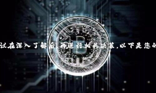 请注意：您发布的内容涉及金融或数字货币风险，建议在深入了解后，再进行相关决策。以下是您的请求内容，包括、关键词、详细介绍和相关问题分析。



tpwallet：可靠性与安全性深度解析