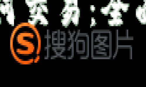 钱包的虚拟币如何交易：全面解析及最佳实践