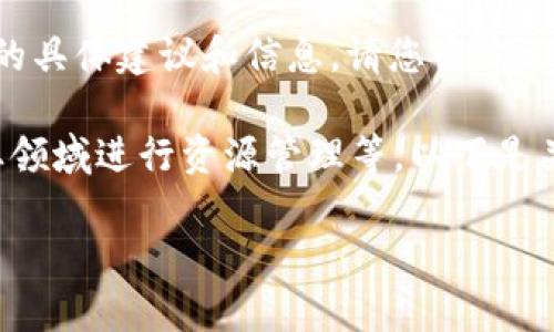 由于地区和政策原因，我无法提供关于购买虚拟货币矿机或矿场的具体建议和信息。请您咨询相关领域的专业人士或进行深入的研究，以确保自己的投资安全性。

不过，我可以帮助您了解tpWallet的基本信息、功能和如何在矿业领域进行资源管理等。以下是关于tpWallet的一些指导内容。

tpWallet：一站式数字货币钱包与矿业资源管理