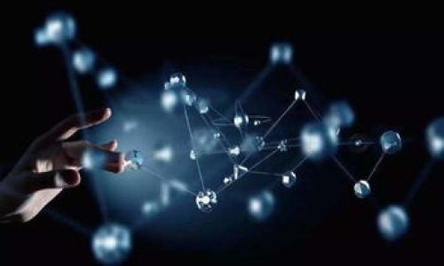   如何在TPWallet中进行币的质押？ / 

 guanjianci TPWallet, 币质押, 区块链, 数字货币 /guanjianci 

---

## 什么是TPWallet？

TPWallet是一款基于区块链技术的数字钱包，支持多种加密货币的管理和转账。它不仅能够存储和管理数字资产，还提供了质押（Staking）等功能，以帮助用户获得额外的收益。在TPWallet中，用户可以轻松地参与质押，获取网络奖励或是帮助维持网络的安全性。

## TPWallet中的币质押是什么？

币质押是在区块链网络中一种常见的盈利模式，尤其是在那些采用权益证明（Proof of Stake，PoS）机制的区块链。用户将一定数量的数字货币锁定在网络中，从而支持区块链的运行，作为回报，用户可以获得相应的收益。这种方式不仅可以使用户获得稳健的收益，还能提高网络的整体安全性。TPWallet提供了许多支持质押的币种，用户可以根据各种因素进行选择。

## TPWallet的优势

选择在TPWallet进行币质押有许多优势：
ul
  listrong安全性高：/strongTPWallet拥有多重安全措施，保障用户的资产安全。/li
  listrong用户友好：/strong界面简洁，使用流程直观，新手用户也能快速上手。/li
  listrong高收益：/strong支持多种高收益的质押项目，能够满足不同用户的需求。/li
  listrong及时更新：/strong团队持续进行技术更新，确保钱包功能和安全性始终处于先进水平。/li
/ul

## 如何在TPWallet中进行币质押？

### 1. 创建TPWallet账户

首先，用户需要下载TPWallet应用并创建一个账户。可以通过访问TPWallet的官方网站进行下载，或在移动应用商店中搜索“TPWallet”。安装完成后，打开应用并按照提示进行账户注册，确保设置强密码和备份助记词，以防丢失。

### 2. 充值数字资产到TPWallet

创建账户后，用户需要将数字资产充值到TPWallet中。打开钱包，找到“充值”功能，用户可以通过直接从其他钱包转账或使用交易所提币的方式充值。确保充值的币种支持质押。

### 3. 选择质押平台

在TPWallet中，找到质押（Staking）功能，系统将自动展示可供质押的币种列表。每种币种的质押收益率、锁定期和风险程度都有所不同，用户可以根据自己的投资风格和风险承受能力进行选择。

### 4. 设置质押数量

选择好钱包后，用户需要输入要质押的币数量。一般来说，选择的数量越多，所获得的收益也会相应增加。然而，用户还需考虑锁定期，确保在锁定期间不会影响资金流动。

### 5. 确认质押交易

输入数量后，确认质押信息，确保所有数据准确无误。确认后，点击“质押”按钮，交易会提交到区块链网络进行确认。

### 6. 监控质押状态

质押成功后，用户可以在TPWallet中查看质押状态，包括收益情况和锁定时间等。定期查看质押状态，可以帮助用户做出及时的投资决策。

## 质押的风险和注意事项

虽然质押可以帮助用户获得被动收入，但也存在一定的风险。市场波动、币种安全、网络攻击等都可能影响收益，用户在质押前需充分了解相关信息，以降低风险。

## 相关问题剖析

### 问题一：TPWallet的质押收益是如何计算的？

#### 质押收益的计算方式

质押收益通常由多个因素决定，包括质押的币种、网络总锁仓金额、分红比例等。一般来说，用户质押的币越多，收益也会相对增加。此外，每种币的质押收益率是不同的，用户可在TPWallet中查看详细的收益说明。

#### 收益的发放周期

通常情况下，质押的收益会在固定的周期内发放，可能是每周、每月或根据网络规则定期分配。用户需关注市场规则，以及时获取收益。

### 问题二：TPWallet是否支持所有币种的质押？

#### 支持的币种范围

TPWallet并非所有的币种都支持质押，用户在选择质押前需查看官方公告，了解具体可以质押的币种。一般来说，主流币种如ETH、BNB、DOT等都可以质押，但新兴币种可能不具备这个功能。

#### 未来支持的更新

TPWallet团队会根据市场需求不断增加新的质押币种，用户可保持关注，及时获取更新信息。

### 问题三：质押期结束后的资产如何处理？

#### 解除质押的流程

质押期结束后，用户可选择解除质押。在TPWallet中，找到解除质押的功能，输入解除数量并确认，资产将重新进入可用状态。

#### 提取资产的速度

解除质押后的资产通常需要经过一定的确认时间，用户需耐心等待。在大多数情况下，用户可以在24小时内获得资产的提取资格。

### 问题四：TPWallet的安全性如何保障？

#### 安全机制

TPWallet采用多重安全机制，包括数据加密、两步验证等措施，以确保用户资产的安全。同时，TPWallet定期进行安全审计，及时发现和修复安全漏洞。

#### 用户的安全责任

尽管TPWallet提供了多种安全保障，用户自身也需采取必要的保护措施，如定期更换密码、妥善保管助记词等。

### 总结

在TPWallet进行币质押是一个获取被动收入的有效方式，用户只需按照正确的流程进行操作，同时关注市场动态和风险，便能在区块链的世界中获得丰厚的收益。