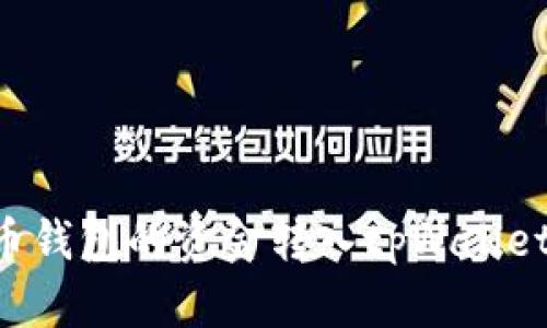 如何将火币钱包的资金转入tpWallet：全面指南