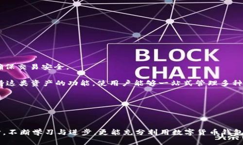   如何在TPWallet中导入其他人的钱包地址？ / 

 guanjianci TPWallet, 导入钱包, 加密货币, 钱包地址 /guanjianci 

TPWallet是一个多币种钱包，广泛用于存储和管理加密货币。随着区块链技术的发展，用户在加密货币的使用方面逐渐增多，学习如何导入他人的钱包地址成为一种必备的技能。

### 什么是TPWallet？

TPWallet是一个基于区块链技术的数字资产管理工具，旨在为用户提供安全、便捷的交易体验。该钱包支持多种加密货币，可以轻松管理用户的资产。用户通过TPWallet可以随时随地进行货币交易、查阅交易记录、监控钱包余额等功能。

### TPWallet支持的币种

TPWallet支持多种加密货币，包括主流币种如比特币（BTC）、以太坊（ETH）、币安币（BNB）以及更多的ERC20和BEP20代币。这样的多样性使得用户能够在一个平台上管理多种资产，具有很大的便利性。

### 导入他人钱包的原因

导入他人钱包地址的原因可能有很多，例如:

1. **监控资产**：用户可能希望监控其他钱包的资产变动。
2. **代币交易**：在某些情况下，用户可能需要与他人的钱包进行代币交易。
3. **多钱包管理**：一些用户可能拥有多个钱包，并希望整合管理。

### TPWallet导入钱包的步骤

#### 第一步：获取钱包地址

在导入他人钱包之前，首先需要获取该钱包的地址。这个地址通常是一个字符串，由字母和数字组成。请确保地址的准确性，以避免资金的丢失。

#### 第二步：打开TPWallet应用

在你的手机或电脑上打开TPWallet应用程序。如果还没有下载，可以从相应的应用商店获取。

#### 第三步：选择“导入钱包”

在TPWallet的主界面，找到并点击“导入钱包”选项。此时，你将被引导到一个输入框。

#### 第四步：输入钱包地址

在输入框中，输入你想要导入的地址。请确保输入无误，然后点击确认。

#### 第五步：安全验证

某些情况下，TPWallet可能要求进行安全验证，确保你是合法用户。按照提示完成这一步骤。

#### 第六步：查看钱包信息

导入完毕后，你就可以在TPWallet中查看该钱包的所有相关信息。这通常包括余额、交易记录等。

### 常见问题

为了帮助用户更好地理解如何在TPWallet中导入他人钱包，我们将探讨以下几个相关问题：

#### 1. 如何确保输入的钱包地址安全？

在处理加密货币时，安全性是首要考虑的问题。错误的地址不仅可能导致资产丢失，还可能陷入诈骗风险。首先，确保你从可信来源获取的钱包地址。诸如社交平台或电子邮件中分享的钱包地址可能是欺诈者所伪造的。其次，使用TPWallet提供的复制粘贴功能，以避免人为输入错误。如果不确定，可以使用区块链浏览器验证该地址是否有效。对于受监管的宽泛传输，确保数字货币交易从一个合法地址转移到另一个合法地址，这可以帮助降低风险。

此外，用户最好使用双重身份验证（2FA）来增加TPWallet的安全性。这有助于在潜在的黑客攻击中保住你的资产。最后，定期更新TPWallet的应用程序也很重要，这样可以修复已知的漏洞，提升安全保障。

#### 2. 导入他人钱包地址后可以执行哪些操作？

导入他人钱包地址的操作并不会让你对该钱包有控制权，你无法进行任何出账操作。这是因为导入地址只是查看该钱包信息的方式。但你仍然可以利用导入功能进行资产监控，特别适合那些希望跟踪投资标的动态的用户。通过TPWallet，你可以获取该钱包的余额、交易历史，并随时查看该钱包内的资产情况。

需要注意的是，尽管你可以连接到该钱包，但无法执行提币和转账等操作。若想进行这些操作，你仍需得到该钱包持有人的授权。此外，导入他人钱包地址还可以帮助用户进行资产对比，以投资决策。

#### 3. 如果输入的钱包地址错误会发生什么？

输入错误的钱包地址可能导致你无法成功导入该钱包，或者导入的内容并不是你所期望的。在这种情况下，TPWallet通常会提示你“无效地址”的信息，确保用户能够纠正错误。

然而，如果你错误地输入了一个存在的地址，那么你将会看到此地址下的余额或交易记录，但这并不会影响该钱包的实际内容。例如，你可能看到一个地址的交易活动，但这并不代表你对该钱包有任何控制权。反而，你可能会在跟踪市场趋势时误导自己。因此，务必在导入前再次检查地址的正确性，以免造成不必要的困扰。

#### 4. 如何处理导入后遇到的问题？

一旦在TPWallet中导入他人钱包后，如果遇到问题，用户应首先确认导入步骤的准确性。如果导入不成功，建议清除应用缓存并重启应用，或重试输入地址。

若仍存在问题，也可以联系TPWallet的客户支持寻求帮助，以获取更准确的解决方案。同时，用户还可以访问TPWallet的官方社区和论坛，检查是否其他用户遇到相似的问题，并找出解决办法。

如果预算允许，可以寻求专业的技术支持，以确保在导入和使用加密钱包时减少错误发生的几率。

#### 5. TPWallet的未来发展方向如何？

TPWallet未来的发展方向将可能围绕着安全性、用户体验和技术创新展开。随着区块链技术的不断演进，TPWallet可能会增加更多的安全措施来保护用户资产。比如通过采用多重签名和智能合约来确保交易安全。

同时，TPWallet还可能加强用户体验，通过更加友好的界面设计和简化操作流程来提高用户的使用满意度。此外，随着DeFi（去中心化金融）和NFT（非同质化代币）的兴起，TPWallet可能会集成更多支持这类资产的功能，使用户能够一站式管理多种资产。

最后，社区建设也将是TPWallet发展的重点之一，通过实现更强的用户互动，使用户能够反馈问题并提出需求，从而不断改进产品。

### 结论

通过上述的详细介绍，相信你对如何在TPWallet中导入他人钱包地址的各个方面有了更深入的理解。导入他人钱包不仅是一个简单的操作，更是加密货币管理中的重要一环。在理解其背后理念的同时，不断学习与进步，更能充分利用数字货币钱包的潜能。希望你在未来的加密货币投资及管理中一切顺利。