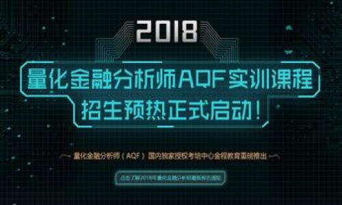 

  如何将SHIB提币到TPWallet? / 

 guanjianci SHIB, TPWallet, 加密货币转账 /guanjianci 

引言  
随着去中心化金融（DeFi）和加密货币的普及，越来越多的人开始关注如何管理和存储自己的数字资产。其中，将特定的加密货币提币到合适的钱包里是每个投资者都应该掌握的基本技能。SHIB（Shiba Inu）作为一种备受关注的山寨币，很多人纷纷购买并希望存储在TPWallet中。本篇文章将详细介绍如何将SHIB提币到TPWallet，并解答与此相关的一些常见问题。  

什么是SHIB和TPWallet?  
SHIB（Shiba Inu）是基于以太坊的一个去中心化加密货币，它以其社区驱动和低成本吸引了众多投资者。作为一种新的Memecoin，SHIB不仅重塑了“狗狗币”的流行文化，还吸引了大量的关注。  
TPWallet则是一个多链数字钱包，支持多种类型的代币和区块链。它不仅允许用户安全地存储数字资产，还提供了一系列的功能，包括资产管理、去中心化交易和跨链交易等。TPWallet以其用户友好的界面和强大的功能而受到用户的青睐。  

如何将SHIB提币到TPWallet?  
如果您已经在交易所或其他平台购买了SHIB，并希望将其转移到TPWallet，以便更安全的管理和存储，您可以按照以下步骤进行操作：  

h4步骤一：获取TPWallet地址/h4  
在您进行任何交易之前，首先您需要在TPWallet中获取SHIB的接收地址。请确保您已经安装了TPWallet并完成了注册：  
ol  
li打开TPWallet应用程序。/li  
li在钱包界面，选择“接收”选项。/li  
li搜索并选择“SHIB”作为要接收的代币。/li  
li系统会为您生成一个独特的SHIB地址，您可以复制这个地址，并确保没有错误。/li  
/ol  

h4步骤二：登录交易所并选择提币/h4  
接下来，您需要登录到您购买SHIB的交易所平台：  
ol  
li登录到相关的交易所账户，例如Binance、Coinbase等。/li  
li在账户管理界面，找到“提币”或“提现”的选项。/li  
li选择SHIB作为要提币的资产。/li  
/ol  

h4步骤三：填写提币信息/h4  
在提币的界面，您需要填写一些关键信息：  
ul  
li提币地址：将之前复制的TPWallet地址粘贴到此处。/li  
li提币数量：输入您希望提取的SHIB数量。/li  
li手续费：了解交易所的提币手续费，并确保您的账户余额足够支付这些费用。/li  
/ul  

h4步骤四：确认提币请求/h4  
在确认信息无误后，提交提币请求。交易所可能会要求您进行身份验证，例如输入验证码或用双重验证（2FA）进行确认。  
等待提币处理。一旦交易被确认，您的SHIB将被发送到TPWallet，并在TPWallet中显示。  

常见问题解答  

h4问题一：提币过程中最常见的错误是什么?/h4  
在将SHIB提币到TPWallet的过程中，存在一些常见的错误：  
ol  
li地址错误：最常见的错误就是提币地址输入错误。交易所转账是不可逆的，这意味着一旦发送到错误的地址，您可能无法找回这些资产。/li  
li手续费不足：如果提币时您的账户余额不足以支付手续费，提币请求将被拒绝。/li  
li链错误：确保您在TPWallet中选择了正确的区块链（如ERC-20），因为SHIB是基于以太坊的。如果您选择了错误的链，资产会丢失。/li  
/ol  
为了避免这些错误，您可以多次确认提币地址，并在小额测试交易后再大额提币。  

h4问题二：提币后需要多长时间才能到达TPWallet?/h4  
提币到达TPWallet的时间取决于多个因素：  
ol  
li区块链拥堵：如果以太坊网络拥堵，交易可能会受到延迟。/li  
li交易所处理时间：不同的交易所处理提币的速度不同，有的可能即时，有的则需要几小时。/li  
li确认次数：许多钱包和交易所要求交易经过一定次数的确认才能到账，这可能增加到达的时间。/li  
/ol  
一般情况下，SHIB的提币在确认后从交易所到TPWallet通常在几分钟到几小时之间，具体时间可能会有所变化。在此期间，您可以在区块链浏览器上实时跟踪交易状态。  

h4问题三：TPWallet安全吗?/h4  
TPWallet是一款对用户高度重视安全性的钱包，但安全性也很大程度上取决于用户的操作：  
ol  
li私钥保护：确保妥善保管您的私钥或助记词，切勿泄露给任何人。/li  
li双重认证：启用双重认证，可进一步提高账户安全性。/li  
li定期更新：保持TPWallet应用程序的更新，以确保您拥有最新的安全补丁。/li  
/ol  
总的来说，TPWallet有着较高的安全性，用户只需做到良好的安全习惯即可降低风险。  

h4问题四：提币失败怎么办?/h4  
如果您在操作过程中遇到提币失败的情况，您可以采取以下措施：  
ol  
li检查状态：首先登录您的交易所账户，查看提币的状态，以及出现的错误信息。/li  
li联系客服：若状态显示为失败，您可以联系交易所的客服，询问具体原因和处理方案。/li  
li重试提币：在确认错误得到解决后，您可以再次尝试提币。但请务必仔细核对地址和信息。/li  
/ol  
每个交易所都有其特定的流程，因此务必查阅其相关的帮助文档，确保遵循正确的步骤。  

总结  
将SHIB提币到TPWallet是一个相对简单的过程，只要遵循正确的步骤，注意地址的准确性与手续费，就能安全顺利地将资产转移。然而，在这一过程中也可能会出现一些常见的问题。通过本文的详细阐释，相信您已经具备了将SHIB提币到TPWallet所需的基本知识和技能。希望您能更好地管理和使用您的加密货币资产！  