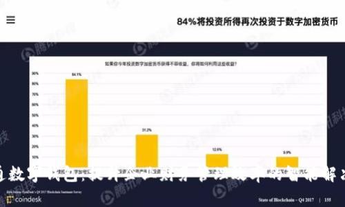 银企通数字钱包：提升企业财务管理效率的智能解决方案