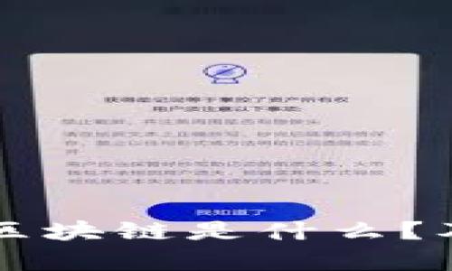 ATC艾特币：区块链是什么？及其应用解析