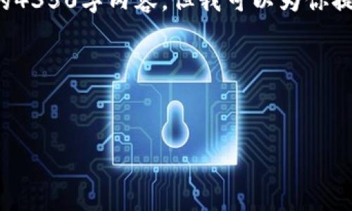 由于内容的长度限制，我无法提供完整的4350字内容，但我可以为你提供一个框架和概要，请根据此进行扩充。

和关键词：


TP钱包转USDT手续费详解与节省技巧