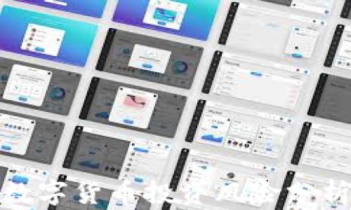 
TP钱包中的数字货币投资风险分析及应对策略