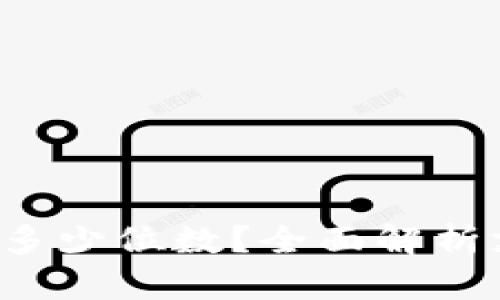 t p钱包支付密码是多少位数？全面解析支付安全与密码设置