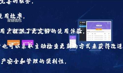 如何判断tpWallet的真假？教你识别安全钱包的关键技巧

tpWallet, 钱包真假, 安全钱包识别/guanjianci

随着数字货币的普及，越来越多的人开始接触和使用数字钱包。tpWallet作为一种流行的数字资产管理工具，受到很多用户的关注。然而，市场上也存在着一些伪造或不安全的钱包应用，这让用户在选择时面临着信息不对称和风险。因此，了解如何判断tpWallet的真假变得尤为重要。本文将从多个角度进行详细分析，并针对一些常见问题进行解答，帮助用户更好地识别安全钱包。

tpWallet简介
tpWallet 是一款专为数字资产管理设计的钱包应用，支持多种类型的数字货币，用户可以通过它方便地进行资产存储、交易和管理。tpWallet的特点包括用户友好的界面、安全性高、操作流程简单等，受到许多用户的青睐。

然而，正因为其受欢迎程度，市面上也出现了许多模仿或假冒的tpWallet，这些应用可能会给用户的资产安全带来极大的风险。因此，了解如何分辨tpWallet的真伪显得尤为重要，掌握一些基本的判断方法可以有效避免财产损失。

如何判断tpWallet的真假？
在判断tpWallet的真假时，可以从以下几个方面进行综合评估：

h41. 官方渠道下载/h4
首先，确保你从官方渠道下载tpWallet是判断其真假的首要步骤。假冒版本往往伪装成官方版本，在纯粹的搜索引擎中可能会有类似的链接出现。用户应通过tpWallet的官方网站或官方社交媒体提供的链接进行下载，避免在第三方平台上随意下载。

h42. 查看软件签名和版本信息/h4
在手机或电脑上安装后，用户可以检查tpWallet的应用签名和版本信息。真正的应用一般会有官方网站提供的数字签名，这可以确保应用没有被篡改。此外，下载的版本应与官网上发布的版本相一致；如果有明显差异，用户应考虑其真实性。

h43. 用户评价和社区反馈/h4
在选择tpWallet之前，用户可以通过各大论坛、社交媒体等平台了解其他用户对该应用的反馈。通常，真钱包会得到比较一致的好评，而假冒钱包会因其种种问题（如安全性差、无法提现等）受到用户的差评。在此过程中，可以关注一些以区块链或数字货币为主题的专业社区的讨论。

h44. 安全性审查/h4
一个真正的数字钱包应该具备良好的安全性，用户可以查看tpWallet的官网了解其安全机制。例如，是否支持多重签名、私钥的存储方式、安全认证机制等。此外，查看tpWallet是否有行业认可以及安全审核报告也很重要。

h45. 价格和交易费/h4
假冒的钱包往往会出现不合常理的交易费或隐藏费用，用户在使用tpWallet时应明确其费用结构。真实的钱包会有相对透明的费用收取方式，而假冒钱包可能会存在隐性费用，造成用户实际损失。

h46. 客服与技术支持/h4
真正的tpWallet会有完善的客户服务与技术支持，用户可通过官方网站找到相关联系方式。如果发现手机应用内无法提供有效的客户支持或存在客服不回应的情况，用户应对其真伪产生怀疑。

常见问题解析

h4问题1：tpWallet是否安全？/h4
tpWallet作为一款数字资产管理软件，其安全性是用户最关注的问题之一。安全性主要体现在以下几个方面：

首先，tpWallet是否采取了有效的加密措施来保护用户的数据和资产。一般来说，真实的钱包会使用AES256等强加密方式来加密用户数据，确保其在传输过程中不会泄露。

此外，用户在使用tpWallet时，可以查看是否支持多重签名与二次身份验证。这两种功能的存在可以显著提升钱包的安全性。多重签名要求多个用户确认才能进行交易，而二次身份验证则是在进行重要操作时需要用户进行额外的身份验证，提升安全系数。

其次，用户还需要关注tpWallet的开源与审计情况。有些真钱包会发布代码供用户审核，如果tpWallet是开源的，用户可以检查代码的安全性，这样能够增强对其安全性的信任。同时，查看是否有外部安全审计报告也是重要的一步，第三方的审计可以展示tpWallet在安全方面的表现和问题。

最后，用户需定期关注tpWallet的更新日志，一个定期更新、维护良好的钱包应用通常会更加安全，开发者会根据新出现的安全威胁及时修补漏洞，确保用户的资产不受侵害。

h4问题2：如何处理tpWallet的安全漏洞？/h4
在使用tpWallet的过程中，若发现安全漏洞，用户应及时采取以下措施：

首先，立即停止使用该钱包，并记录发现漏洞的具体环境与情况。如果可以，该用户可以向tpWallet的开发团队反馈问题，并提供相关的日志或数据包，帮助他们快速定位和修复漏洞。

接下来，可以选择将资产迁移到其他安全的钱包中。用户需要确保所选的新钱包具备高水平的安全性，避免因漏掉安全漏洞而造成的更大损失。此外，有些用户可能会选择使用硬件钱包，进一步提升资产的安全性。

在反馈后，用户也应保持关注，查看tpWallet如何处理这一问题。通常，一个认真负责的项目会及时给出反馈和说明，告知用户发生了什么以及他们采取了哪些措施，以修复此类问题。

此外，用户也应在平时保持安全意识，定期修改密码，开启额外的安全验证方式（如双重身份验证）等。这有助于提升整体安全防范能力，避免因一个漏洞导致较大损失。

h4问题3：怎样提高tpWallet的使用效率？/h4
在使用tpWallet的过程中，用户可以通过以下几个方法提高整体使用效率：

首先，熟悉tpWallet的操作界面和各项功能。这可以通过阅读官方文档、教程或视频指南来实现。越熟悉使用方法，用户在管理资产时就越能高效，能快速找到和完成需要的操作。

其次，用户可以合理设置交易费用。在tpWallet中，一些交易可能涉及到交易费用的设置。只有合理设置，例如在网络拥堵时选择适当的费用，才能确保交易快速打包成功，减少待处理时间，提升交易效率。

此外，用户可以掌握一些快捷操作和常用功能，例如如何进行批量转账、资产分析等，这些操作能有效节省用户的时间，提升管理效率。

最后，使用tpWallet时，用户还可以利用 APIs 接口进行二次开发或自动化交易。这需要一定的编程能力，但通过编程实现自动化管理资金和交易，可以显著提高交易速度，减少人为失误。

h4问题4：如何存储和保护私钥？/h4
私钥是数字钱包中最重要的部分，保护好私钥关乎到用户的资产安全。用户可采取以下方法对私钥进行存储和保护：

首先，务必避免将私钥直接保存在在线设备中。私钥应该被加密存储在离线环境中，最安全的方法是将私钥保存在硬件钱包或离线文档中，并将这些存储介质放在安全位置。

此外，用户在生成和备份私钥时，应确保使用高强度的密码保护。避免使用简单的、容易被猜测的密码，即使面对复杂的密码，也应有方式可以快速找回。

用户还可以考虑使用助记词来备份私钥，这样在更换设备时能够轻松导入私钥，但同样需要安全存储，并确保不随意分享给他人。

另外，用户还应定期检查和更新自己的安全措施，保持对新兴安全威胁的警惕，避免因安全措施滞后而造成私钥泄露。

h4问题5：是否需要定期更新tpWallet？/h4
是的，定期更新tpWallet对保障安全及获得更好使用体验是非常必要的。更新内容一般包括新功能的添加、安全漏洞的修复和性能的，用户定期更新应用能够享受更加完善的服务。

首先，开发者通常会在更新中修复已知的安全漏洞，及时更新能够确保用户的资产不受新出现威胁的影响。此外，程序的更新常常会增强软件的稳定性，各项功能，提高使用效率。

其次，使用最新版本的tpWallet意味着可以利用到更多新功能和安全机制。开发团队会根据用户反馈不断产品，新的功能可能会为用户提供更好的资产管理方式，也为用户提供了更友好的使用体验。

最后，用户应关注tpWallet的更新日志，这样了解每次更新所解决的问题和添加的功能，有助于用户更好地理解和利用产品。如果在使用过程中有特别明显的问题，用户也可以采取主动检查更新的方式来获得改进。

综上所述，判断tpWallet的真假需多方考量，用户在使用过程中也应不断提高安全意识，定期检查、维护资产安全。这能有效降低风险，提高使用效率，确保用户的数字资产安全和管理的便利性。