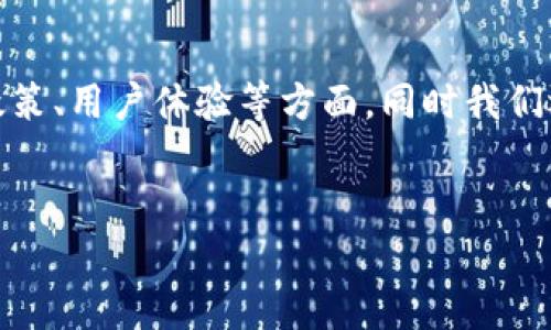 这篇文章将深入探讨TPWallet在国内的可用性，以及与之相关的各种因素和影响。重点会放在TPWallet的功能、国内监管政策、用户体验等方面，同时我们还会分析和解答关于TPWallet的一些常见问题。通过这篇文章，希望能够为用户提供有关TPWallet在国内使用的全面信息。

以下是文章的结构：
- TPWallet：国内用户仍可使用的加密资产管理工具