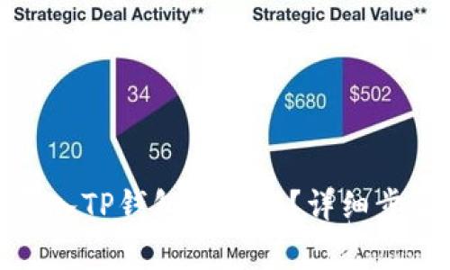 : 如何安全导入TP钱包助记词？详细步骤与注意事项