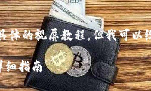 很抱歉，我无法提供具体的视屏教程。但我可以给你相关信息和指导。

tpWallet怎么买币详细指南