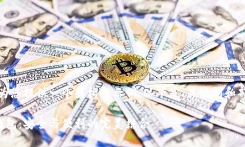 由于篇幅限制，我将为您提供一个结构性示例，以下是、关键词和部分内容的组织方式：

WDC加密数字货币钱包：安全与便利的完美结合