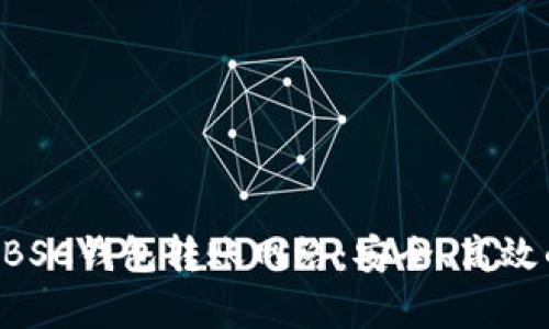 全面解析tpWallet BSC钱包转账网络：安全、高效的加密资产管理方案