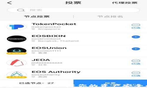 
数字货币的安全加密：保障你的资产安全的关键技术