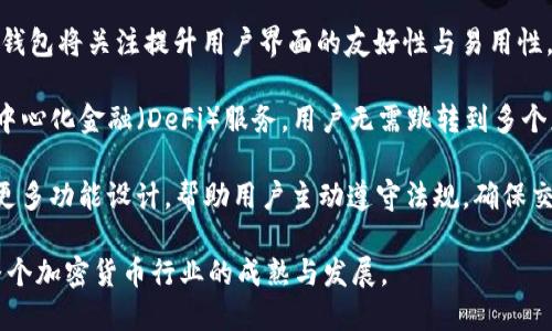 注意：关于t p钱包的特定信息可能因地区和版本而异，用户在使用时应查阅官方文档或联系相关支持。以下为一般情况的总结。

### 是否可以将t p钱包账户同步到其他钱包？

在讨论 t p 钱包账户是否能同步到其他钱包之前，我们需要先了解 t p 钱包的一些基本功能及其架构。t p 钱包是一种数字钱包，支持多种加密资产的存储、转账和交易。一般而言，数字钱包的同步功能取决于以下几个因素：

1. **钱包的兼容性**：不同钱包之间的兼容性是关键因素。多数数字钱包基于区块链技术，然则每种钱包可能支持不同的协议和资产格式。

2. **导入/导出功能**：一些钱包提供了导入/导出私钥的功能，用户可以将一个钱包的私钥导入到另一个支持该私钥类型的钱包中。如果 t p 钱包支持这样的功能，则用户可以通过导出私钥将账户同步到其他钱包。

3. **API和集成**：某些钱包可能提供开放的API，允许将账户信息与其他平台或服务同步。这种情况下，用户可以利用API实现账户之间的数据交互。

4. **安全性考量**：尽管同步账户在某些情况下是可行的，但用户也需要权衡安全性。在多个钱包上使用同一账户可能增加风险，特别是如果其中一个钱包被攻击或存在漏洞。

### 可能的解决方案

以下是一些可能的方法来实现 t p 钱包与其他钱包的同步：

#### 1. 导出和导入私钥

许多数字钱包提供了导出私钥的功能。用户可以通过以下步骤将 t p 钱包的私钥导出到另一个钱包：

1. 打开 t p 钱包，找到设置或安全选项。
2. 查找私钥导出功能，按照提示操作导出私钥。
3. 打开目标钱包，选择导入或恢复钱包的选项。
4. 按照目标钱包的步骤输入导出的私钥。

请注意，保管好私钥，以免被其他人获取。

#### 2. 利用助记词

助记词是用来恢复钱包的一串词语。如果 t p 钱包支持助记词，可以通过以下步骤同步到其他钱包：

1. 在 t p 钱包中找到助记词或恢复语。
2. 记录下助记词，确保其安全性。
3. 打开目标钱包，选择使用助记词恢复钱包。
4. 输入助记词，完成恢复。

助记词往往是较为简单和安全的同步方式，因为它们不会直接展现私钥。

#### 3. 使用中介服务

在某些情况下，可能会找一些中介服务，这些服务可以帮助用户同步不同钱包间的资产。不过，使用此类服务需要谨慎，确保其是可信赖的。

#### 4. 关注社区和开发者动态

随着区块链和加密货币行业的快速发展，新的技术和升级可能不断涌现。关注t p钱包的官方网站、论坛或社交媒体，用户可以获取关于如何与其他钱包对接的最新信息。

### 相关问题

#### 问题1: 如何保证私钥和助记词的安全性？

私钥和助记词是数字资产安全的基石。保护它们的安全至关重要，因为一旦被盗，恶意用户可以完全控制与该私钥或助记词关联的资产。以下是若干确保安全的建议：

strong1. 不要分享私钥和助记词：/strong 在任何情况下都不应向他人透露私钥和助记词，包括所谓的“技术支持”。网络中存在许多诈骗手段，骗子可能伪装成官方工作人员来获取用户的敏感信息。

strong2. 使用硬件钱包：/strong 如果可能，使用硬件钱包来存储私钥。硬件钱包是将私钥保存在离线设备中的好方法，可以有效避免黑客攻击和网络钓鱼。

strong3. 定期备份：/strong 设置一个定期备份的策略，确保重要信息的安全。无论是将私钥或助记词保存在硬盘、U盘，还是使用云存储服务，确保在安全的环境中备份。

strong4. 开启双重认证：/strong 为钱包和相关账户启用双重认证，以增加额外的安全层级。如果有选择，尽量使用硬件生成的双重认证系统。

strong5. 操作在安全的网络环境中：/strong 请勿在公共Wi-Fi下进行钱包操作，尽量在安全的网络中进行数字资产交易和操作。

总的来说，用户应该时刻保持警惕，及时更新自己的安全意识，保护好自己的私钥和助记词。

#### 问题2: 同步钱包对交易和资产管理有什么影响？

在决定是否将 t p 钱包的账户同步到其他钱包时，用户需要考虑到同步行为可能带来的各种影响。这包括交易、资产管理、以及可能的风险：

strong1. 交易便利性：/strong 同步不同钱包能够提高交易的灵活性，用户可以根据市场情况选择最合适的平台进行交易。比如，有些交易所可能提供更低的交易费用，或者更高的交易流动性。

strong2. 资产管理：/strong 通过多个钱包管理资产，有助于分散风险。例如，用户可以将一部分风险高的资产存储在某个钱包，而其余资金则存入另一个更安全的钱包。这样的分散策略可以降低整体风险。

strong3. 增加安全风险：/strong 尽管同步钱包便于管理资产，但它同样也增加了安全风险。将同一资产分布到多个钱包上，如果其中一个钱包的安全性较低，可能会导致资产的损失。此外，管理多个钱包会增加用户的操作复杂度，若不小心可能会误转账或丢失资产。

strong4. 记录与追踪的烦琐：/strong 比较多个钱包的信息和交易记录可能会变得繁琐。例如，用户需要记住各个钱包的密码、恢复信息等，且在进行税务申报或资产报告时可能面临多方位的信息采集问题。

综上所述，用户在选择同步钱包时必须谨慎，权衡便利性与风险之间的关系，确保自己的资产安全。

#### 问题3: t p 钱包和其他钱包的主要区别是什么？

不同数字钱包之间的区别主要体现在以下几个方面：

strong1. 支持的资产种类：/strong 不同钱包支持的加密资产种类可能不同。t p 钱包可能主要支持某种类型的资产，而其他钱包则可能支持更全面的多种资产。因此，用户在选择钱包时，需确保其支持所需的资产类型。

strong2. 用户界面简易度：/strong 钱包的用户体验也会有所不同。某些钱包的界面简洁易懂，而另一部分钱包则可能拥有复杂的功能和设置。用户应选择符合个人习惯和技术水平的钱包，以便行使便利。

strong3. 安全性：/strong 不同钱包的安全机制、加密算法等可能会具备差异。有些钱包可能提供额外的安全功能，如多重签名或冷钱包存储，而其他钱包可能缺乏这样的保护。因此，用户在选择钱包时应重视其安全性及历史问题。

strong4. 社区和支持：/strong 钱包的社区生态及支持服务对用户体验也有影响。部分钱包具备强大的用户社区，用户在使用过程中能够更容易地进行探讨与技术交流；而其他钱包可能较少得到支持。

总的来说，选择钱包需要用户根据自身的需求和应用场景来综合考虑，了解不同钱包的区别，以做出适合自己的决策。

#### 问题4: 未来钱包开发的趋势有哪些？

随着区块链技术的发展和数字资产的普及，数字钱包的开发也在不断演变。未来可能的趋势包括：

strong1. 跨链技术的集成：/strong 随着不同区块链之间的互通和集成，未来的钱包可能会更加支持多链资产的管理。用户将能够通过一个钱包管理不同类型的加密货币。

strong2. 更强的安全性：/strong 随着网络安全问题的不断演变，未来的钱包将更多地运用生物识别、零知识证明等新技术提高安全性。同时，加密货币保险等新形式的保护措施也将被推出。

strong3. 用户友好的设计：/strong 在金融用户日益增加的背景下，钱包的用户体验设计将被更加重视。更多钱包将关注提升用户界面的友好性与易用性，确保即使是新手用户也能方便操作。

strong4. 集成DApp与DeFi服务：/strong 未来任意一款数字钱包可能会直接集成去中心化应用（DApp）和去中心化金融（DeFi）服务。用户无需跳转到多个应用程序就可以进行资产管理、借贷等操作，非常便捷。

5. 法规遵从与合规接口：随着监管政策的逐步完善，钱包开发者将面临越来越多的合规要求。而未来可能会有更多功能设计，帮助用户主动遵守法规，确保交易的合规性。

在这个激动人心的行业中，钱包的发展不仅仅是技术的进步，更是为用户提供更好的管理资产的工具，也推动整个加密货币行业的成熟与发展。