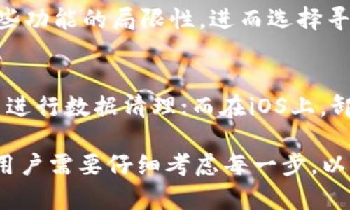 思考一个适合推广并且符合的优秀

   如何安全地卸载TPWallet并删除相关数据？  / 

 guanjianci  TPWallet, 卸载, 钱包应用, 数字资产  /guanjianci 

 了解TPWallet及其功能 
TPWallet作为一款针对数字资产的钱包应用，为用户提供了管理数字货币的便捷方式。用户可以在TPWallet中存储、转账以及交易不同的虚拟货币。它的界面友好且安全性高，很受用户欢迎。然而，随着数字资产的快速发展和用户需求的变化，有时用户可能会考虑卸载TPWallet，转向其他钱包应用。 

 TPWallet的常见使用场景 
使用TPWallet的用户主要是数字货币投资者，他们可以利用这一工具存储多种数字货币，进行交易或交换。此外，TPWallet还提供了一些附加功能，例如对资产的实时监控、历史交易记录查询等。这些功能的存在，使得许多用户在初次使用后对TPWallet产生依赖。然而，用户的需求和策略可能会变化，因此有时需要考虑卸载应用。 

 是否可以卸载TPWallet？ 
是的，TPWallet可以卸载。大多数手机或电脑应用都可以根据用户的需要进行卸载，而TPWallet也不例外。用户可以通过手机或电脑的应用管理功能来移除TPWallet。不过，在进行卸载之前，用户需要考虑一些重要因素，以确保他们的数字资产不会丢失。 

 卸载TPWallet前需考虑的问题 
在卸载TPWallet之前，有几个关键问题需要用户考虑： 
ul
    li1. 有无未转移的数字资产？/li
    li2. 是否备份了私钥或助记词？/li
    li3. 是否需要继续使用TPWallet的功能？/li
    li4. 有没有比TPWallet更好的替代方案？/li
    li5. 是否了解TPWallet的卸载过程和需求？/li
/ul

 如何卸载TPWallet？ 
卸载TPWallet的步骤通常如下： 
ul
    li1. 手机用户可长按TPWallet图标，选择“卸载”选项。 /li
    li2. 在电脑上，可以通过控制面板找到安装的TPWallet，选择“卸载”。/li
/ul
如何清除相应的数据也尤为重要，在卸载后需要确保相关的缓存文件和数据也被彻底删除。 

 可能相关的问题 

 问题1: 如何备份TPWallet的数字资产？ 
备份TPWallet中的数字资产是确保安全的重要步骤。用户可以通过导出私钥或者助记词来实现备份。私钥是访问用户数字资产的唯一通行证，而助记词则是一个由一系列单词组成的重要信息，用于恢复钱包。用户可以选择将这些信息保存在安全的地方，比如密码管理器或者纸质记录。再者，定期检查备份信息的安全性也是很重要的。 

 问题2: 卸载TPWallet会丢失我的数字资产吗？ 
在卸载TPWallet之前，如果没有备份私钥或助记词，用户可能会面临丢失数字资产的风险。即使应用已卸载，只要保留了备份信息，用户依然可以在其他钱包中恢复他们的资产。因此，备份是确保资产安全的必要步骤。对于初学者来说，最好在卸载前进行仔细的资料调研，确保对备份步骤了如指掌。 

 问题3: 有哪些TPWallet的替代应用？ 
市面上有许多优秀的替代钱包应用，例如Trust Wallet、MetaMask和Coinomi等。这些应用各自具有不同的功能和用户体验，用户可以根据自己的需求进行选择。比如，Trust Wallet支持多种区块链，而MetaMask则在以太坊生态中表现优异。了解不同钱包的特点，从而选择最适合自己的一款，这对用户后续的资产管理至关重要。 

 问题4: 为什么用户选择卸载TPWallet？ 
用户卸载TPWallet的原因多种多样，包括对应用的功能不满意、发现更好的替代品、或者不再投资数字货币等。有些用户可能在使用TPWallet后发现它某些功能的局限性，进而选择寻找更符合他们需求的应用。而另一些用户在长期投资的过程中，可能会逐渐转变投资策略，放弃数字货币，从而卸载钱包。 

 问题5: 如何确保在卸载后清理残留数据？ 
在卸载TPWallet后，用户需要确保清理所有的残留数据。这包括应用的缓存文件及存档信息。在安卓设备上，用户可以通过设置选项找到TPWallet，从那里进行数据清理；而在iOS上，卸载应用时系统会自动清除所有数据。确保系统中没有任何相关数据，可以有效保护用户的隐私安全与资产。 

通过以上的详细介绍，我们希望能够帮助用户更好地理解TPWallet的使用价值、卸载的注意事项以及相应的备份过程。卸载数字钱包是一项严谨的工作，用户需要仔细考虑每一步，以确保数字资产的安全。