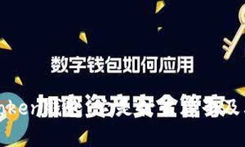 解析Token钱包：它是什么牌子及其优势