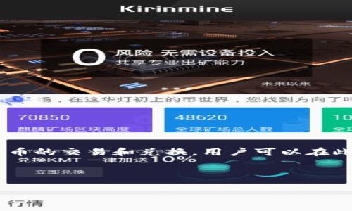 BTCSwap是一个去中心化交易平台，允许用户通过区块链技术进行加密货币的交易和兑换。用户可以在此平台上通过提供流动性，参与交易对的创建，并通过交易获得一定的收益。

### 接近且的

BTCSwap平台简介：特点、优势与使用指南