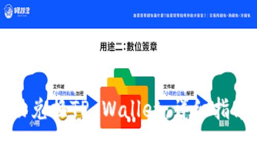比心如何成功兑换TP Wallet：详细指南与实用技巧