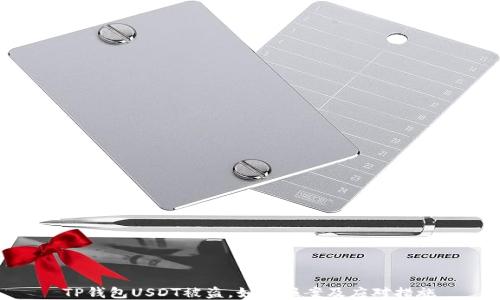 
TP钱包USDT被盗，如何报案及应对措施