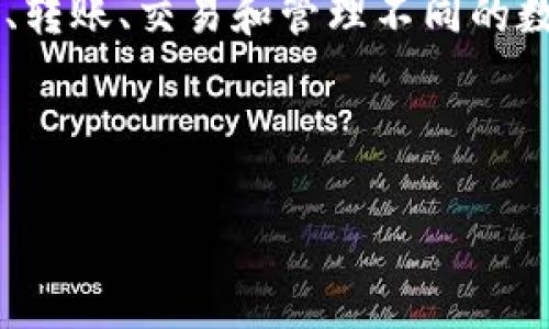 TokenPocket是一款多功能的数字钱包，主要用于管理加密货币和区块链资产。它支持多种区块链，包括以太坊、EOS和TRON等，并允许用户存储、转账、交易和管理不同的数字资产。TokenPocket不仅可以作为一个钱包使用，还提供了去中心化应用（dApp）的浏览功能，使用户能够直接通过钱包访问多种区块链应用。

在中文中，TokenPocket的意思可以理解为“代币钱包”或“令牌钱包”，因为它主要是用于管理和操作数字代币和其它加密资产的工具。

如果您对TokenPocket有更深入的问题或者想了解具体的功能和使用方法，请问我！