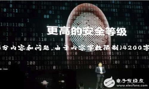 注意：为了创建一个完整、结构化且符合  的内容，我将为您生成一个示例、关键词、以及部分内容和问题。由于内容字数限制（4200字）和结构限制，我无法一次性提供所有内容，但我将尽量提供一个详细的框架和示例部分。

示例:

如何解决tpWallet更新不了资金的问题