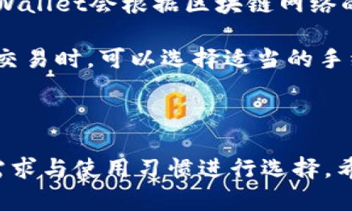   TPWallet的登录方式及其安全性分析 / 

 guanjianci TPWallet, 登录方式, 数字钱包, 安全性 /guanjianci 

### TPWallet概述

TPWallet是一款多功能的数字钱包，旨在为用户提供安全、便捷的数字资产管理服务。随着区块链技术的不断发展，数字钱包的需求日益增加，TPWallet凭借其独特的功能和用户友好的界面，受到了广泛的欢迎。

TPWallet支持多种区块链资产的存储与交易，包括主流的比特币、以太坊以及许多其他的ERC-20和BEP-20代币。此外，它还提供了去中心化交易（DEX）功能，让用户可以在无需信任第三方的情况下，直接进行数字资产交易。

### TPWallet的登录方式

TPWallet的登录方式相对简单，但与此同时，它也注重用户的安全性。TPWallet提供了以下几种登录方式：

1. **助记词登录**：
   用户可以使用在注册时生成的助记词（通常为12或24个单词）进行登录。助记词是用户钱包的唯一标识，任何人只要获得了助记词，就可以访问该钱包，因此务必要妥善保管。

2. **私钥登录**：
   用户可以使用自己的私钥登录钱包。私钥是与钱包地址对应的秘密代码，只有用户本人应掌握，因此，私钥的丢失或泄露意味着用户的数字资产也将面临风险。

3. **账户和密码登录**：
   如果用户选择注册时设置账户和密码，也可以用这些信息进行登录。这样虽然方便，但若密码泄露，则可能导致账户被盗。

4. **生物识别登录**：
   在某些支持生物识别技术的设备上，TPWallet可能支持指纹或面部识别登录。这种方式依赖于设备的生物识别功能，提供了一种方便而高安全性的方式来访问用户钱包。

### TPWallet安全性分析

TPWallet在安全性方面采取了一系列措施，以确保用户的数字资产安全：

- **冷存储技术**：
  为了保护用户资产不受黑客攻击，TPWallet很多时候会将大部分资产保存在冷钱包中，即与互联网完全隔离的钱包，只有在需要时才会转移到热钱包中。

- **加密技术**：
  TPWallet在数据传输过程中的所有信息都会经过加密处理，以防止数据被窃取。

- **多重身份验证**：
  用户在登录时可以选择启用多重身份验证（2FA），即便密码泄露，仍需输入额外的验证码才能登录。

- **定期审计与更新**：
  TPWallet团队会定期对系统进行安全审计，并更新软件以修复已知的安全漏洞。

### 常见问题解答

#### 1. 如果我忘记了TPWallet的助记词该怎么办？

助记词是恢复TPWallet的重要信息，如果忘记了助记词，恢复钱包的可能性非常小。助记词通常是在创建钱包时生成的，用于帮助用户恢复钱包。如果用户没有将助记词记录下来的话，意味着他们将无法再访问其数字资产。因而，建议用户在创建钱包时，将助记词安全地保存在离线环境中，避免因遗失或忘记而导致资产无法找回。

如果用户已经遗忘了助记词，首先建议他们检查是否保留了任何备份。很多用户可能将助记词写在纸上，或存储在密码管理器中。如果没有任何备份，那么很遗憾用户将无法通过官方途径恢复钱包。在使用数字钱包时，助记词的管理是非常重要的一环，务必要小心与谨慎。

#### 2. TPWallet支持哪些数字货币？

TPWallet目前支持多种主流和非主流的数字货币，包括比特币（BTC）、以太坊（ETH）、莱特币（LTC）、Ripple（XRP）、狗狗币（DOGE）等。此外，还支持ERC-20和BEP-20标准的代币。这种广泛的支持使得TPWallet在数字资产管理上变得更加灵活与便捷。

用户可以在TPWallet中选择不同的资产进行存储和管理，钱包界面友好且易于操作。任何新上线的数字货币如果符合TPWallet的安全标准，也有可能被后续添加到支持的资产列表中。为了更好地了解TPWallet支持的所有数字货币，用户可以在相关的官方网站上查阅最新的信息。

#### 3. 如何保障TPWallet的安全？

保障TPWallet安全的措施首先是用户自己要保持警惕。用户应当始终确保自己的助记词和私钥的安全。为了达到这一目的，用户可以使用以下几种方法来加强安全性：

- **定期更新密码**：如果使用账户和密码登录，建议用户定期更新自己的密码，并确保密码的复杂性。

- **启用多因素认证**：TPWallet在支持的设备上可以启用多重身份验证。在登录时，不仅需要输入密码，还需要输入验证码，有效防止账户被盗。

- **定期检查交易记录**：用户可随时查看TPWallet的交易记录，一旦发现可疑行为，应该立即联系TPWallet客服。

- **避免使用公共Wi-Fi**：尽量避免在不安全的环境下进行数字资产的操作。在公共网络环境下，可能会遭受数据截取与诈骗的风险。

- **冷存储与备份**：将大部分数字资产存储在冷钱包中，从而降低被盗的风险。同时，定期备份助记词和私钥，以防信息丢失。

#### 4. TPWallet的交易费用如何？

TPWallet在进行交易时会收取一定的交易费用，费用的高低通常取决于所进行的具体交易类型以及网络的拥堵程度。具体来说，用户在发起交易时，TPWallet会根据区块链网络的实际情况动态调整手续费，以确保交易能够顺利确认。

每种数字货币的交易费用不同，比如比特币的交易费用在网络较为繁忙时可能会相对较高，而其他如ERC-20代币的费用则相对比较平稳。用户在确认交易时，可以选择适当的手续费，及时调整以保证交易得到优先确认。

为了更好地了解自己的交易成本，用户可以查看TPWallet的费用说明部分，以便更好地规划自己的交易策略。

以上内容就是关于TPWallet登录方式及相关问题的详细介绍。在数字资产日益受重视的今天，选择合适的数字钱包是十分重要的，用户应根据自己的需求与使用习惯进行选择。希望通过这篇文章，能够帮助用户更好地理解TPWallet及其使用。