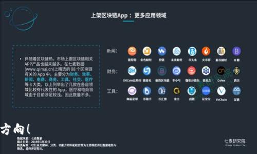 狗币（Dogecoin）可以通过TPWallet进行管理和交易。在加密货币领域，越来越多的人开始关注如何在安全、便捷的平台上进行数字资产的管理。TPWallet 是一个多币种的钱包，支持多种加密货币，包括狗币。以下是对这一主题的更详细介绍。

狗币的背景
狗币（Dogecoin）最初是作为一种玩笑而创建的，但它迅速获得了社区的支持并发展成为一种受欢迎的加密货币。相较于比特币等主流加密货币，狗币的交易速度较快，且手续费低廉，适合用于小额支付与打赏。由于它的社区文化和较强的用户群体，狗币在各种在线活动中得到了广泛应用。

TPWallet概述
TPWallet是一个支持多种加密资产的钱包，为用户提供了一种便捷的方式来储存和管理他们的数字货币。TPWallet的设计注重用户体验与安全性，支持包括Ethereum（以太坊）、Bitcoin（比特币）、狗币等多个主流及小众加密货币。

狗币与TPWallet的兼容性
使用TPWallet，用户可以方便地存储和管理狗币。TPWallet不仅支持狗币的收发操作，还可以与去中心化交易所（DEX）和其他DeFi项目进行互动，允许用户交易狗币或使用其参与各种金融活动。

如何在TPWallet中使用狗币
在TPWallet中使用狗币相对简单。用户需要先下载并安装TPWallet应用程序，接着创建或导入钱包。创建钱包时，用户需要牢记助记词以确保钱包的安全。完成这些步骤后，用户便可以通过钱包的界面找到狗币选项，进行存储和交易。同时，TPWallet提供了用户友好的界面，方便用户查看狗币的实时价格和交易记录。

TPWallet中的安全性
安全性是加密货币用户最为关注的问题之一。TPWallet采用了多层级的安全措施，包括私钥本地存储、热冷钱包分离以及采用最先进的加密技术保护用户的资产。用户在使用狗币时，可以通过设置交易密码和生物识别功能（如指纹解锁）来提升钱包的安全性。

狗币的交易与手续费
狗币的交易手续费通常相对较低，这使得它对于频繁的小额交易非常适合。在TPWallet上，用户在发送狗币时不仅可以选择自定义手续费，还可以查看实时的网络拥堵情况，进而选择合适的手续费来确保交易能够及时确认。

未来展望
在不断变化的加密货币市场中，狗币和TPWallet的发展前景值得关注。随着DeFi和NFT等新兴领域的不断发展，狗币有望在这些领域找到新的应用场景。同时，TPWallet也在不断推出新功能，以增强用户体验，提升其在市场竞争中的优势。

可能的相关问题
1. 什么是狗币的优势和劣势？
2. TPWallet的主要功能和使用教程？
3. 如何保证TPWallet的安全性？
4. 狗币的市场前景如何？
5. 如何在TPWallet中交易狗币？

可以根据以上问题展开更详细的讨论与分析。由于字数限制，以上内容只提供了一个基本框架和初步信息。希望能为您提供一些思路和方向！