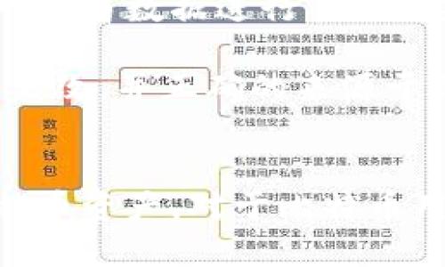   如何查看比特币钱包签名：详细指南 / 

 guanjianci 比特币钱包,钱包签名,查看方法 /guanjianci 

比特币网络作为一项创新的技术，自2009年推出以来，已经吸引了全球数以百万计的用户。比特币钱包则是用户管理其比特币资产的重要工具。在使用比特币钱包进行交易时，用户会涉及到一项重要概念——钱包签名。本文将深入探讨比特币钱包签名的概念、查看方法及其重要性。

一、什么是比特币钱包签名？
在比特币系统中，钱包签名是指用户对交易内容的数字签名。这个签名是基于用户的钱包私钥生成的，它确保交易的真实性和数据的完整性。简单来说，签名是一种验证工具，使网络中的其他参与者能够确认交易确实是来自于钱包的持有者。

每当用户发起比特币交易时，系统会使用用户的钱包私钥对交易进行签名。这个签名是比特币交易的重要组成部分，缺少签名的交易将不会被比特币网络认可和处理。在查看交易历史及其签名时，用户可以确保自己的交易是合法的，并且没有被篡改。

二、如何查看比特币钱包签名？
查看比特币钱包签名的方法取决于您使用的钱包类型。常见的钱包类型包括软件钱包、硬件钱包和在线钱包。以下是不同钱包类型中查看签名的方法。

h41. 软件钱包/h4
如果您使用的是软件钱包，如Electrum或Bitcoin Core，查看签名通常比较简单。在交易记录列表中，找到您想要查看的交易记录，点击进入详细信息页面。在这里，您应该能够看到交易的原始数据，包括签名。

h42. 硬件钱包/h4
硬件钱包在安全性上有着显著优势。但相应地，其用户界面可能会复杂一些。以Ledger或Trezor为例，您可以通过相关的软件（如Ledger Live或Trezor Suite）连接到您的设备，然后进入交易历史记录。在此页面中，同样可以找到相关签名信息。

h43. 在线钱包/h4
在线钱包的界面通常比较友好。在大多数在线钱包中，您只需要登录您的账户，进入交易记录，点击想要查看的交易，详细信息页会显示交易的所有相关数据，包括签名。如果在线钱包提供的功能不够完善，您还可以使用区块链浏览器（如Blockchain.com）来查看交易。在搜索框中输入交易哈希，您将能找到所有交易信息，包括签名。

三、比特币钱包签名的重要性
比特币钱包签名的重要性不可忽视。以下是一些关键点：

ul
    li确保交易的合法性： 签名能够验证交易的发起者是钱包的实际拥有者。/li
    li防止重复支付： 签名可以确保一次交易只能被认可一次，防止双重支付。/li
    li增强隐私保护： 由于生成签名的私钥并不会被导出，用户可以在不透露私钥的情况下安全地进行交易。/li
/ul

四、比特币钱包签名的常见问题
在使用比特币钱包时，用户常常会遇到一些关于钱包签名的问题。下面我们将围绕这些问题进行详细解答。

h41. 如果我丢失了私钥，钱包签名会受影响吗？/h4
丢失私钥对于比特币钱包的用户来说是一个重大损失。如果私钥丢失，用户将无法生成有效的签名，无法再控制该钱包中的比特币。钱包的安全性完全依赖于私钥的安全存储，一旦丢失，资金也就失去了访问权限。

为防止丢失私钥，建议用户另外备份私钥或助记词，并将其安全存放在多个地方。如果您使用的是软件钱包，可以通过钱包设定中的备份功能来保存私钥等信息。

h42. 签名是否可以被伪造或篡改？/h4
由于比特币的签名是基于强大的密码学算法生成的，因此伪造签名几乎是不可能的。这意味着一旦生成的签名被记录在区块链上，可以视为永久的，且任何企图篡改的行为都会导致签名无效。一旦交易被广播到网络，其他用户可以验证签名的有效性，从而确保交易无法被后期修改。

h43. 如何使用区块链浏览器查看签名？/h4
区块链浏览器是一个非常实用的工具，用户可以通过它方便地查看比特币交易的各种信息。首先，您需要知道您想要查询的交易哈希（Transaction ID）。在浏览器中输入该哈希后，页面将显示与该交易相关的所有信息，包括发送者、接收者、签名以及交易的时间戳等。

区块链浏览器的使用方法不仅限于查看签名，用户还可以查看交易的确认状态、费用信息等。一些较为高级的浏览器，甚至可以展示交易路径，是了解比特币交易透明性的良好工具。

h44. 签名和加密有什么区别？/h4
签名和加密虽然在加密货币上下文中是两个相关但不同的概念。签名是用来验证交易双方的身份和交易的完整性，而加密则是保护数据不被未授权访问的手段。在比特币交易中，交易内容先通过用户的私钥进行签名，然后这笔签名后的交易会被广播到网络。签名的生成并不加密转账信息，用户在交易时的信息仍然透明可见。

h45. 签名可以用于其他数字资产吗？/h4
是的，数字签名的概念在其他区块链技术和数字资产中同样适用。许多区块链平台（如以太坊）使用类似的机制来验证交易。在这些平台上，用户通过私钥对交易数据进行签名，继而确保这些数据的合法性和完整性。

此外，数字签名技术也被广泛应用于电子邮件、安全数据传输等场合，是网络安全的重要组成部分。通过使用数字签名技术，用户可以确保传输的数据未被篡改，并正确的来源于声称的发件人。

总结
比特币钱包签名在数字货币交易中扮演着至关重要的角色。通过了解签名的基本概念、如何查看签名及其重要性，用户可以更安全、高效地管理自己的比特币资产。对于比特币用户来说，熟知签名及其相关概念，将有助于提高他们在数字货币交易中的安全性和透明性。