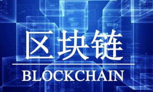  如何将USDT从币客转到TP钱包的详细指南 / 

 guanjianci USDT, 币客, TP钱包, 转账 /guanjianci 

随着数字货币的迅猛发展，越来越多的人开始使用各种加密货币进行投资、交易和转账。而USDT（泰达币）作为一种与美元挂钩的稳定币，因其低波动性而受到广泛欢迎。在众多加密货币交易平台中，币客（Bikex）是一个相对知名的平台，它允许用户进行USDT的交易和转账。而TP钱包是一个常用的数字资产管理工具，支持多种加密货币的存储和管理。本文将详细介绍如何将USDT从币客转账到TP钱包，包括操作步骤、安全事项及常见问题的解答。

第一部分：将USDT从币客转到TP钱包的步骤

为了将USDT从币客转账到TP钱包，用户需要遵循以下步骤：

h41. 登录币客账户/h4
首先，打开币客的官方网站或应用程序，输入您的账户信息进行登录。如果您还没有账户，需要先注册并完成实名认证。

h42. 获取TP钱包的USDT地址/h4
打开TP钱包，找到USDT的存储选项。在这里，您可以看到一个“接收”按钮，点击后将显示您TP钱包的USDT接收地址。请务必确保此地址是正确的，通常这个地址是以“0x”开头的字符串，这将用于在币客上进行转账。

h43. 获取币客USDT转账界面/h4
在币客账户中，找到“钱包”或“资产”选项，选择USDT。然后选择“提币”或“转账”选项，进入USDT的转账界面。

h44. 填写转账信息/h4
在转账界面里，您需要填写TP钱包的USDT地址、转账金额以及网络费用等必要信息。特别注意检查您输入的TP钱包地址，确保无误以避免资产丢失。

h45. 确认并提交转账/h4
在确认填写的信息无误后，您需要输入交易密码或进行其他安全验证。在交易确认后，提交转账请求。币客会处理您的转账请求，并在几分钟到几个小时内将USDT转到TP钱包中。

h46. 验证到账情况/h4
转账完成后，您可以在TP钱包中查看USDT的余额，以确认此次转账是否成功。如果余额没有变化，可耐心等待几分钟，若仍未到账，请检查转账记录或寻求币客客服的帮助。

第二部分：转账过程中的注意事项

在进行USDT转账时，有一些安全事项和技巧需要注意，以确保资金的安全：

h41. 确保钱包地址的准确性/h4
钱包地址是数字资产转账中最重要的部分。如果输入错误，请求的转账将会永久丢失。因此，在实际操作中，复制粘贴TP钱包的USDT地址是确保准确性的最佳方法。

h42. 了解网络费用/h4
在进行转账时，币客平台会根据区块链的繁忙程度收取一定的网络费用。不同的网络费用会影响转账的速度，一般情况下，支付更高的网络费用可以加快转账确认时间。

h43. 确认平台的安全性/h4
在进行任何转账操作之前，确保币客是一个安全可靠的平台。查看网上的用户评论，了解相关的安全措施，以确保您的账户信息和资金安全。

h44. 开启双重验证/h4
为提高账户的安全性，建议开启币客的双重验证功能。这将为您的账户添加一层额外的保护，即使密码泄露，黑客也无法轻易访问您的账户。

第三部分：常见问题解答

h4问题一：转账失败的原因是什么？/h4
转账失败可能由多种原因引起。以下是一些常见的情况：
ul
li网络拥堵：当区块链网络拥堵时，转账请求可能会延迟或失败。在这种情况下，调整网络费用可能会帮助加快处理速度。/li
li错误的地址：如果您在币客中输入了不正确的TP钱包地址，则转账将会失败或资金会丢失。请再次确认地址的准确性。/li
li余额不足：在发起转账之前，请确认您的USDT余额足够支付转账金额和网络费用。/li
/ul

h4问题二：如何查询转账记录？/h4
在币客和TP钱包中，用户都可以查询最近的转账记录：
ul
li币客查询：登录币客后，进入钱包或资产管理页面，您可以找到转账记录，查看具体的转账时间、金额和状态。/li
liTP钱包查询：进入TP钱包后，找到交易记录页面，这里将展示您所有的交易历史，包括接收和发送的交易。/li
/ul

h4问题三：如果转账不到账该怎么办？/h4
在某些情况下，您发出的转账可能会未能到账。如果发生这种情况，可以采取以下措施：
ul
li检查交易状态：您可以通过区块链浏览器输入转账哈希验证交易状态。若交易在区块链上已确认，则需要联系TP钱包客服。/li
li联系币客客服：如果发现转账仍未到账，可以联系币客客服解决，他们会帮助您跟踪转账情况。/li
/ul

h4问题四：TP钱包的安全性如何？/h4
TP钱包被广泛认为是一个安全的数字资产存储选项，其主要安全措施包括：
ul
li私钥控制：用户的私钥由用户自己掌控，只有在您拥有私钥的情况下才可访问资产。/li
li加密技术：TP钱包使用现代加密技术保障用户的数据和资产安全，减少黑客攻击的风险。/li
li定期更新：TP钱包团队会定期进行软件更新，以修复漏洞和改进安全防护。/li
/ul

通过了解以上内容，您应该对如何将USDT从币客转账到TP钱包有了全面的认识。在实际操作中，确保按照指引进行，以保留您的资金安全。