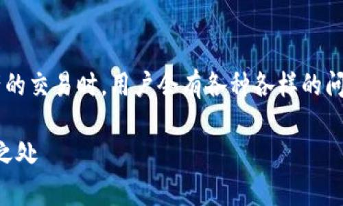 在区块链和加密货币领域，尤其是涉及到代币和数字资产的交易时，用户会有各种各样的问题。以下是可能适合您所提问主题的、关键词和相关内容。

薄饼（PancakeSwap）的交易选项详解：TPWallet的独特之处