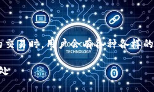 在区块链和加密货币领域，尤其是涉及到代币和数字资产的交易时，用户会有各种各样的问题。以下是可能适合您所提问主题的、关键词和相关内容。

薄饼（PancakeSwap）的交易选项详解：TPWallet的独特之处